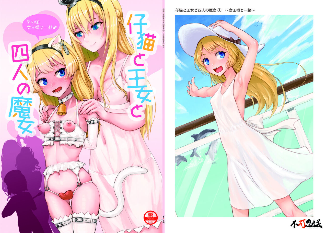 Koneko to Oujo to Yonin no Majo Sono 1 page 1 full