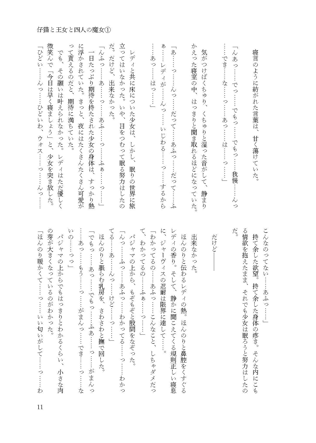 Koneko to Oujo to Yonin no Majo Sono 1 page 10 full