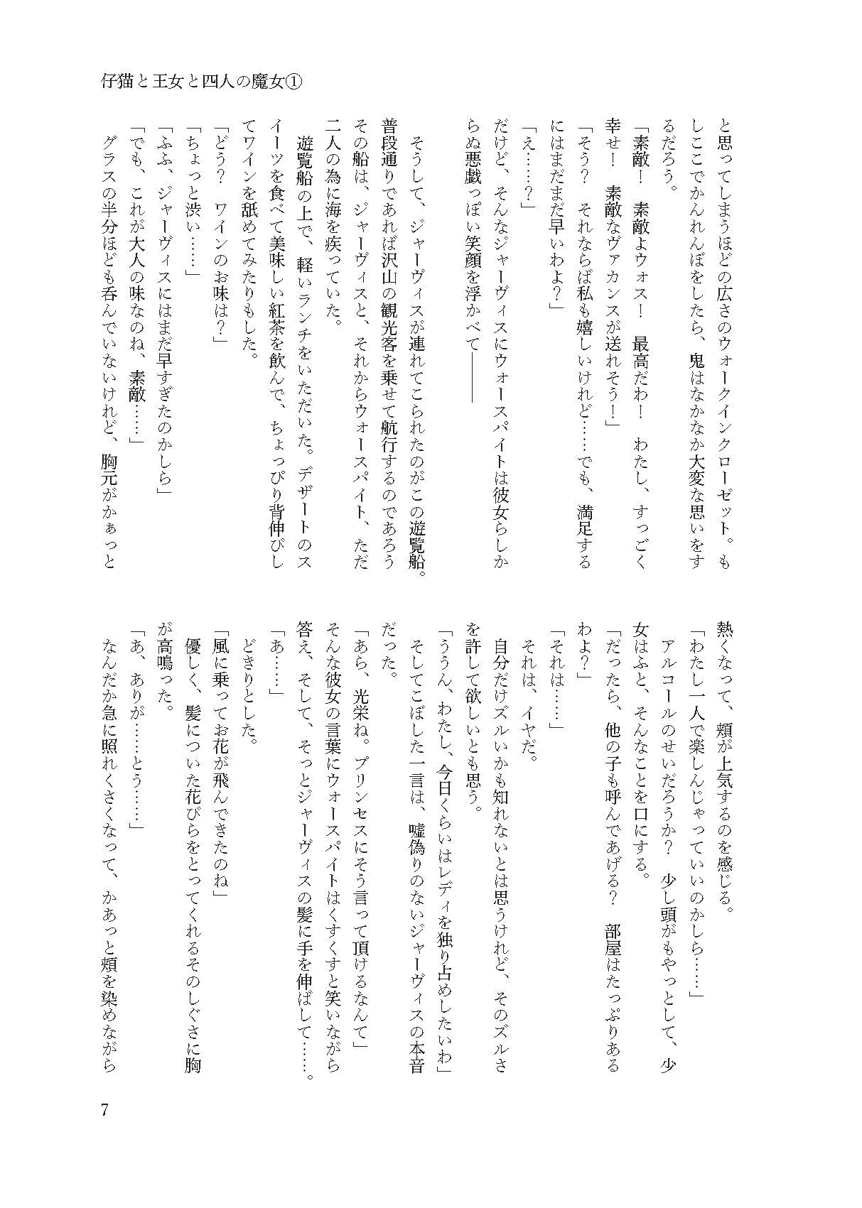 Koneko to Oujo to Yonin no Majo Sono 1 page 6 full