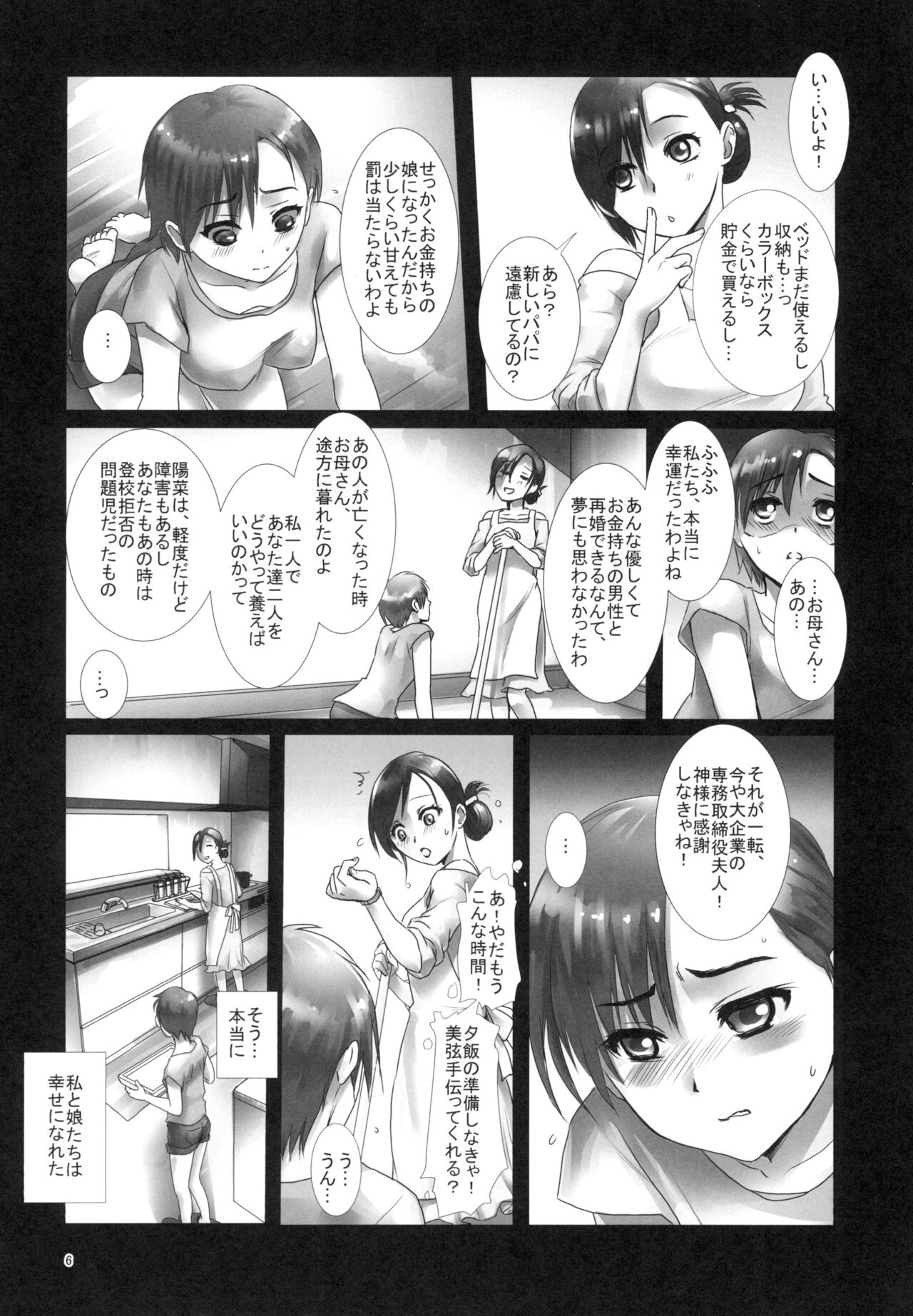 Shinya ni Naku Onee-chan o Tasuketekureru Otona wa inai page 6 full