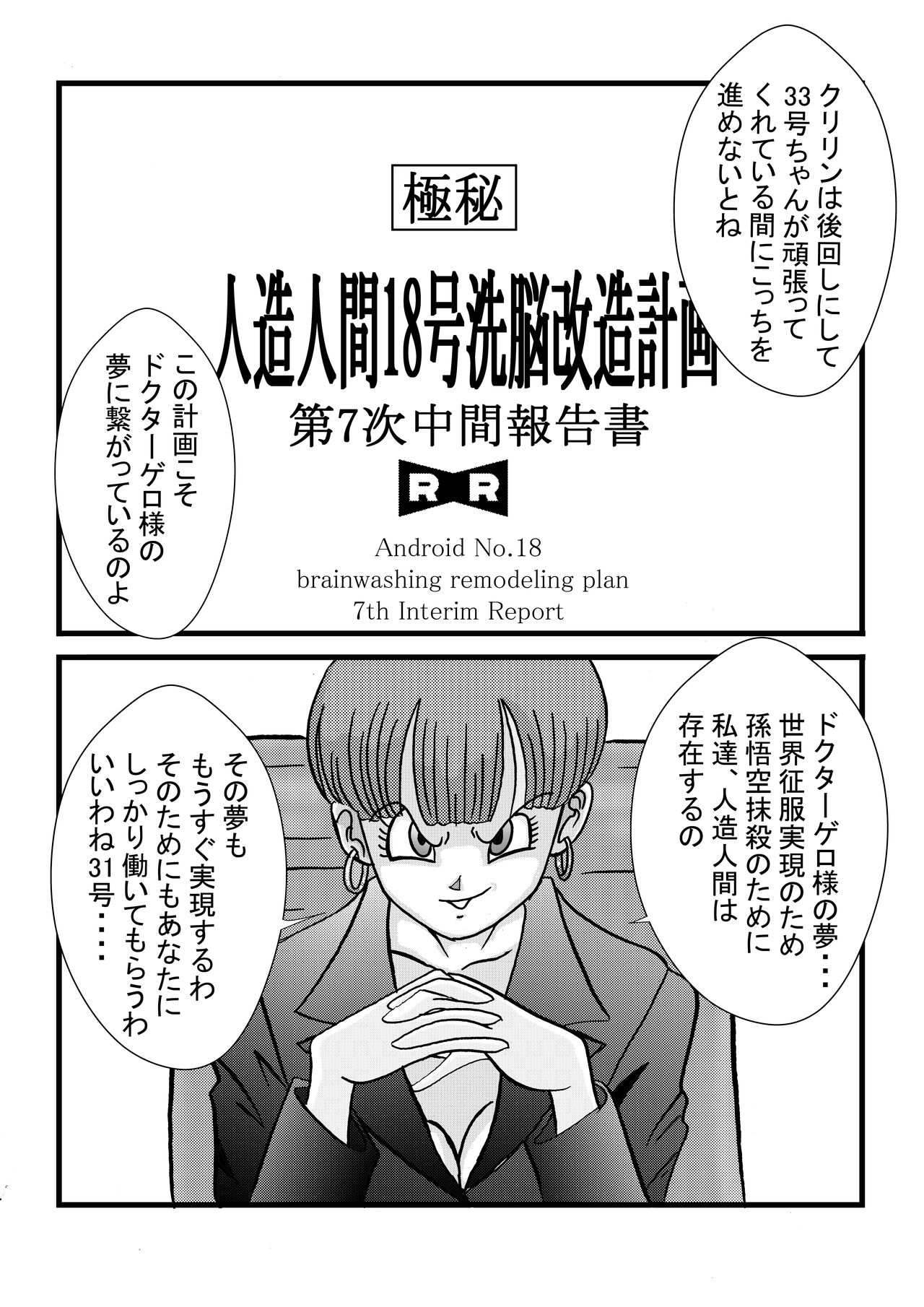 Tanjou!! Aku no Onna Senshi Jinzou Ningen 18-gou  Sennou Kaizou Keikaku -Zenpen- page 7 full