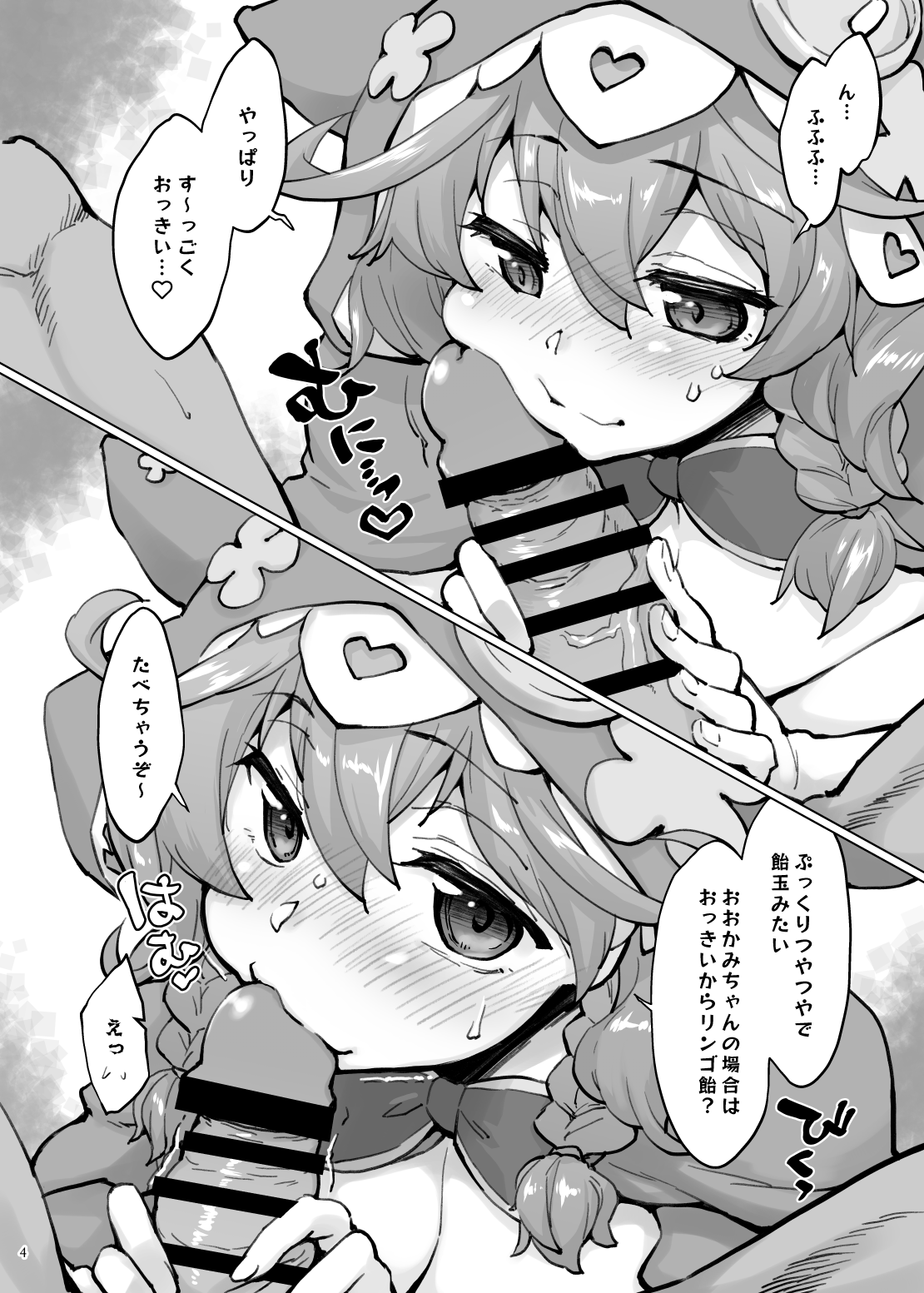 Ugoki Rikai Shita? page 3 full