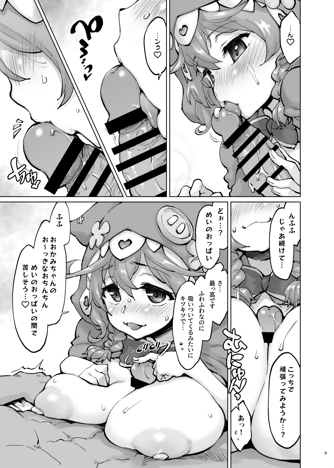 Ugoki Rikai Shita? page 8 full