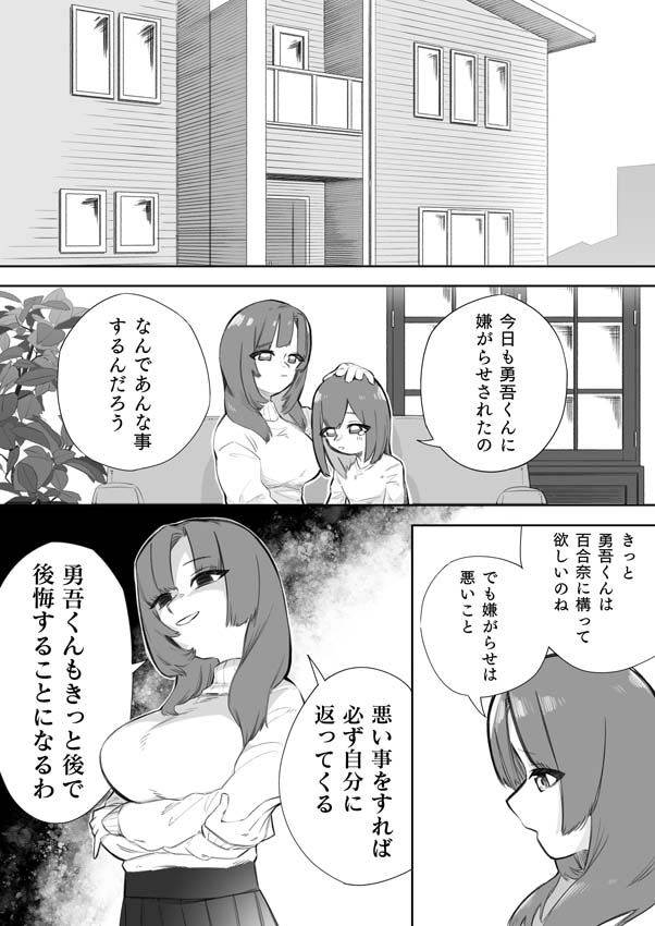Waruiko ni wa Seisai o page 5 full