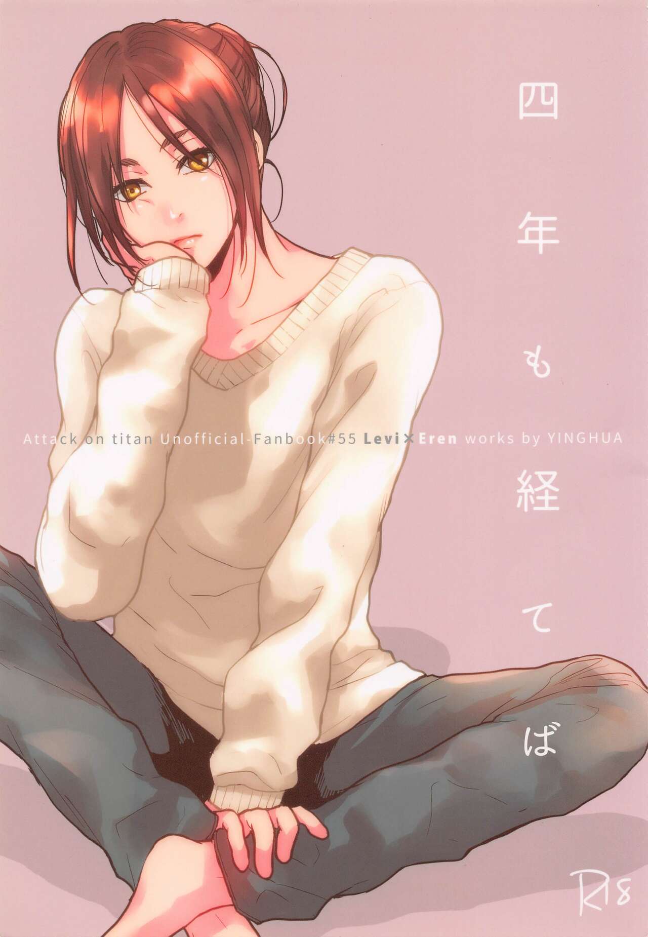 Yonen mo Tateba page 1 full