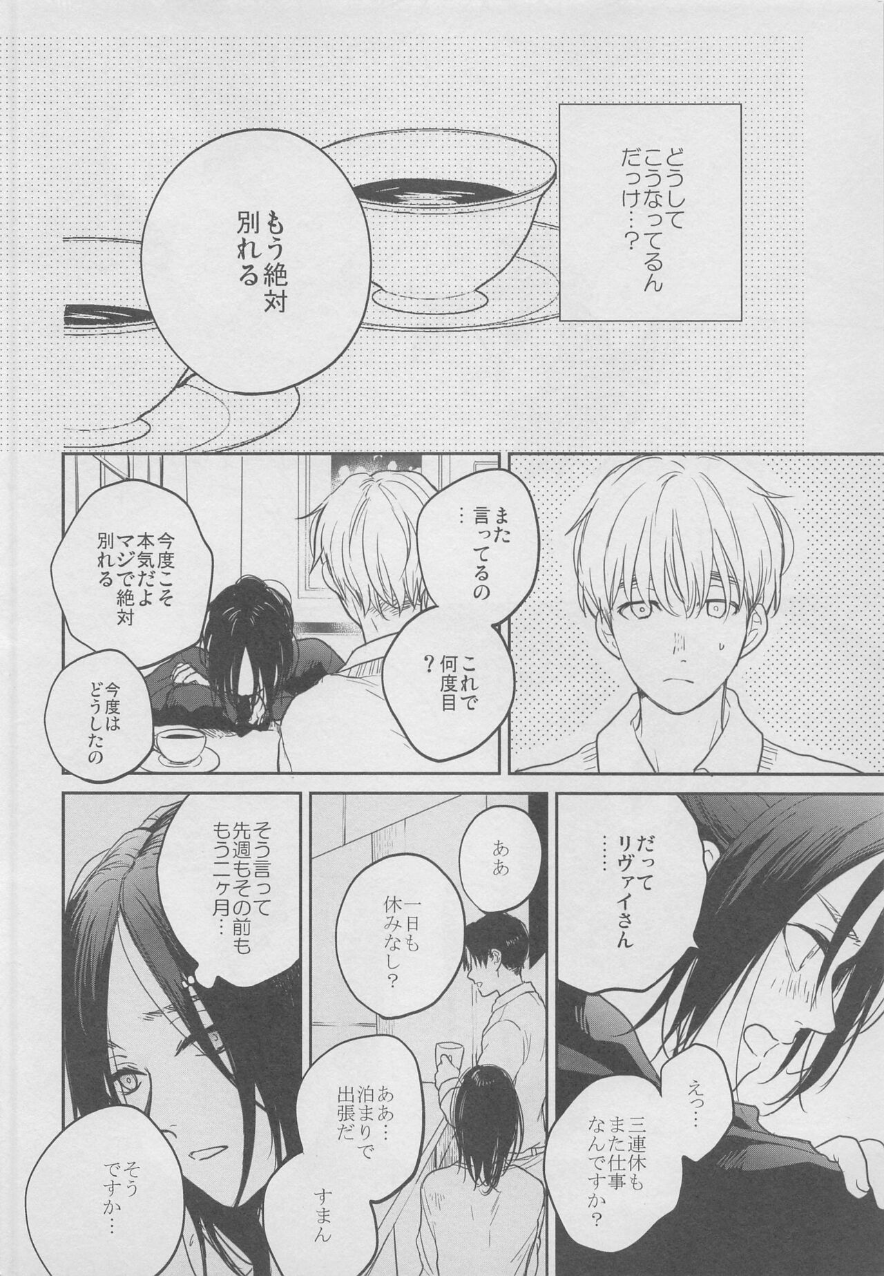 Yonen mo Tateba page 5 full