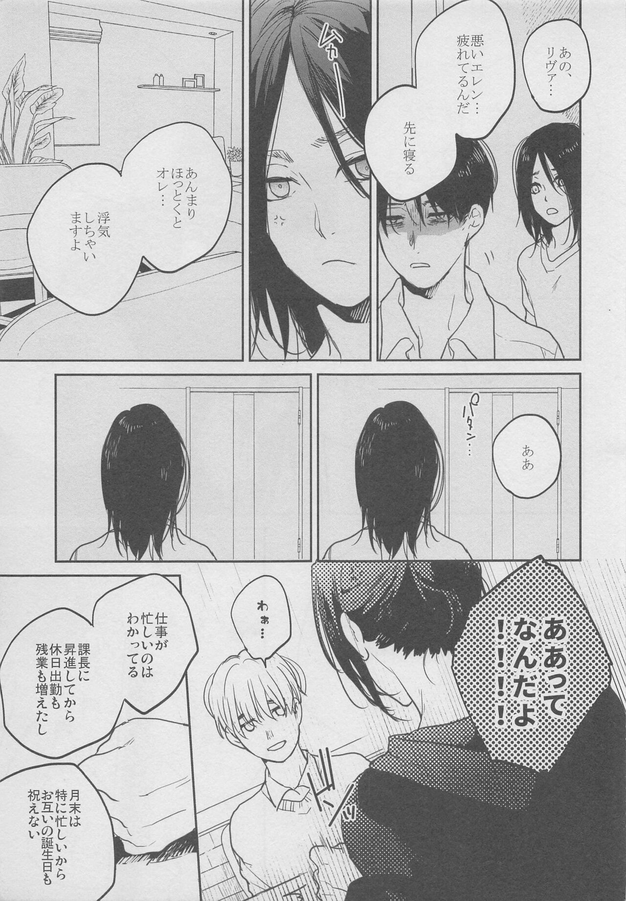 Yonen mo Tateba page 6 full