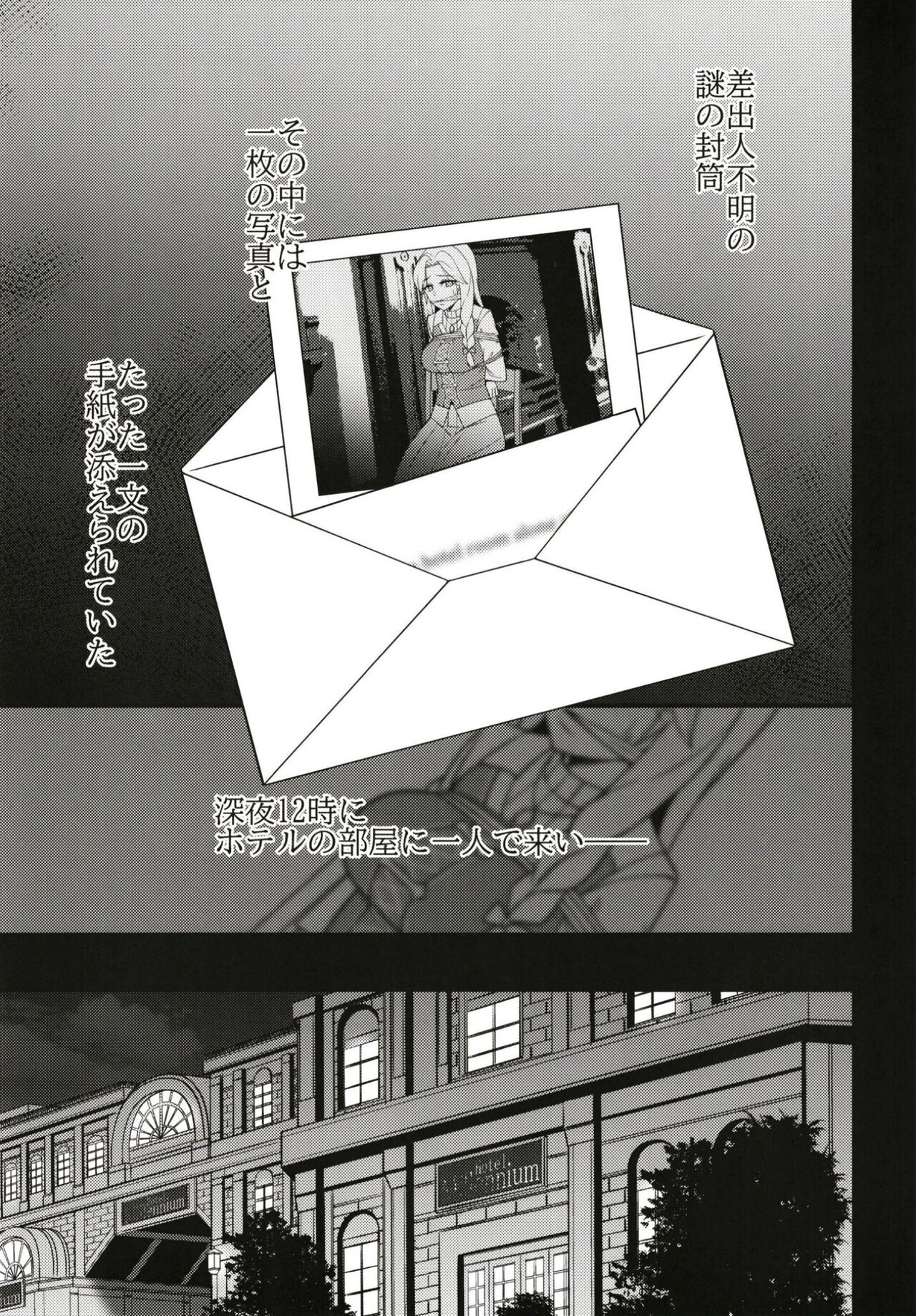 Haitoku no Hakarigoto page 5 full