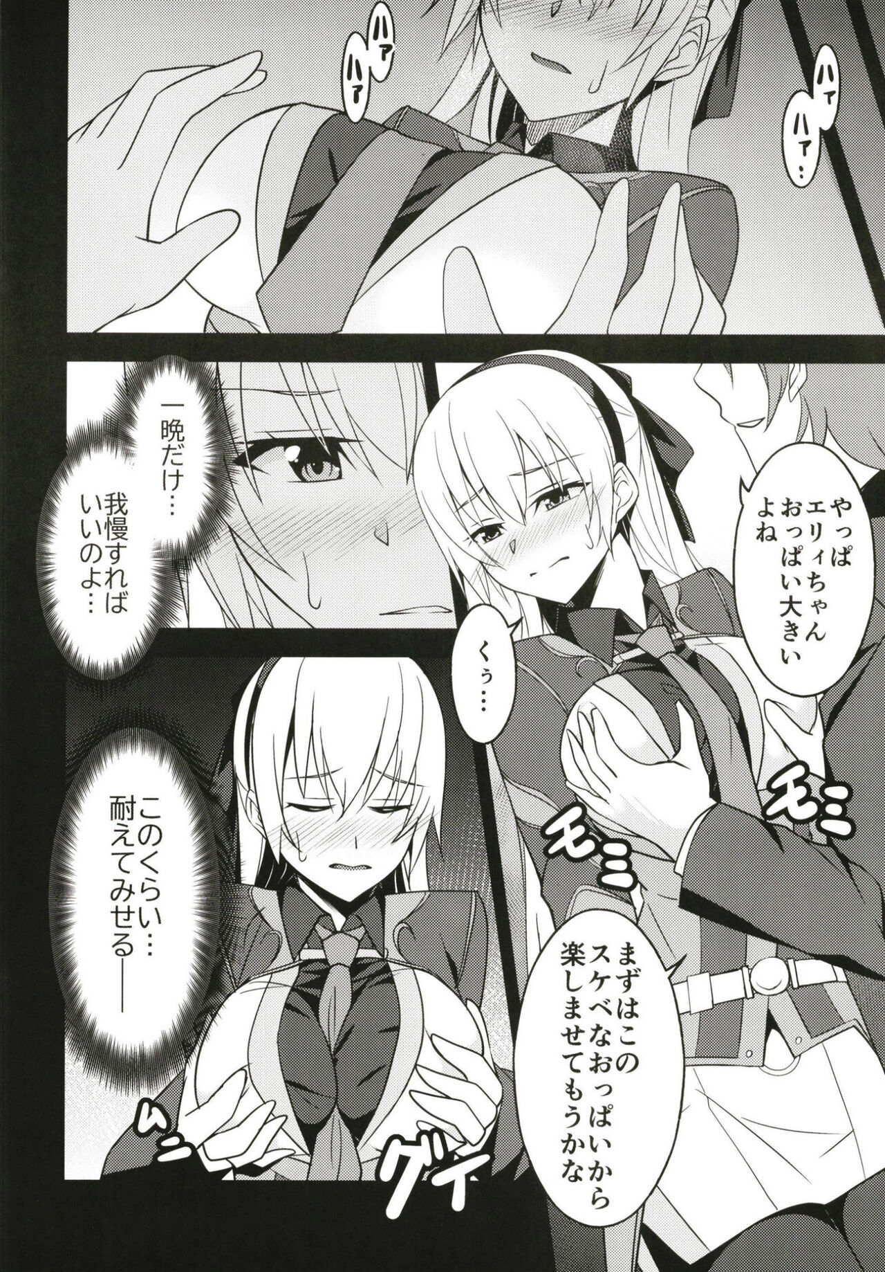 Haitoku no Hakarigoto page 8 full