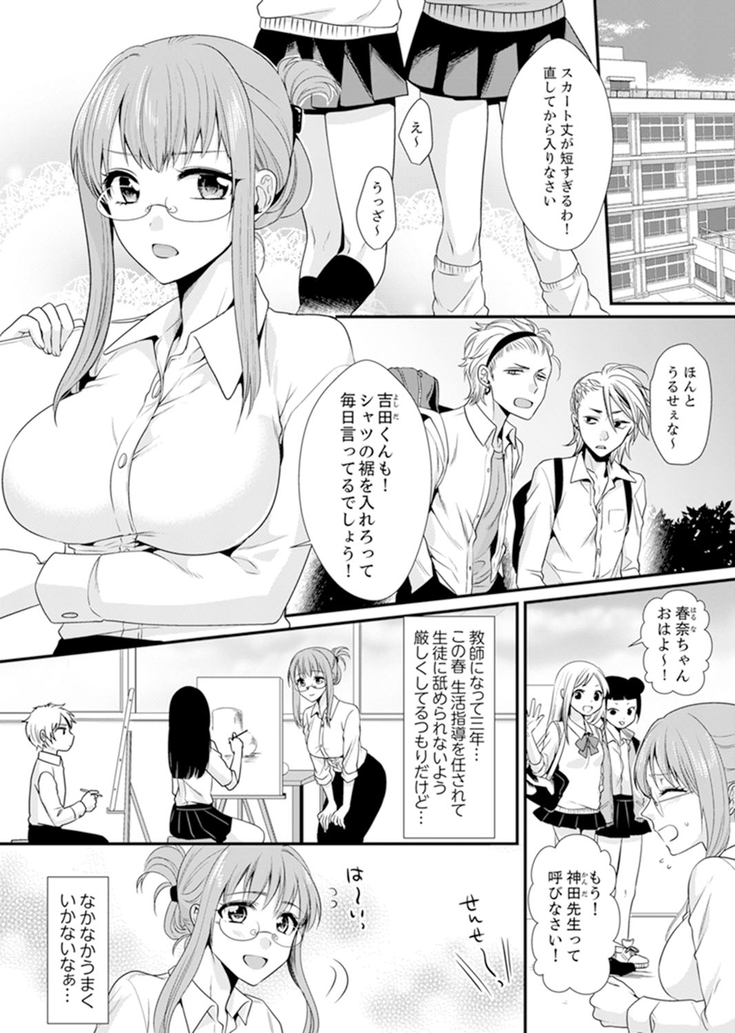 Kyoushitsu de Furyou Seito Kara SEX Shidou!? -Watashi, Kyoushi na Noni Icchau...!- Kanzenban page 3 full