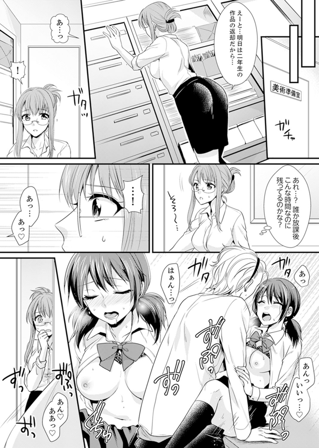Kyoushitsu de Furyou Seito Kara SEX Shidou!? -Watashi, Kyoushi na Noni Icchau...!- Kanzenban page 4 full