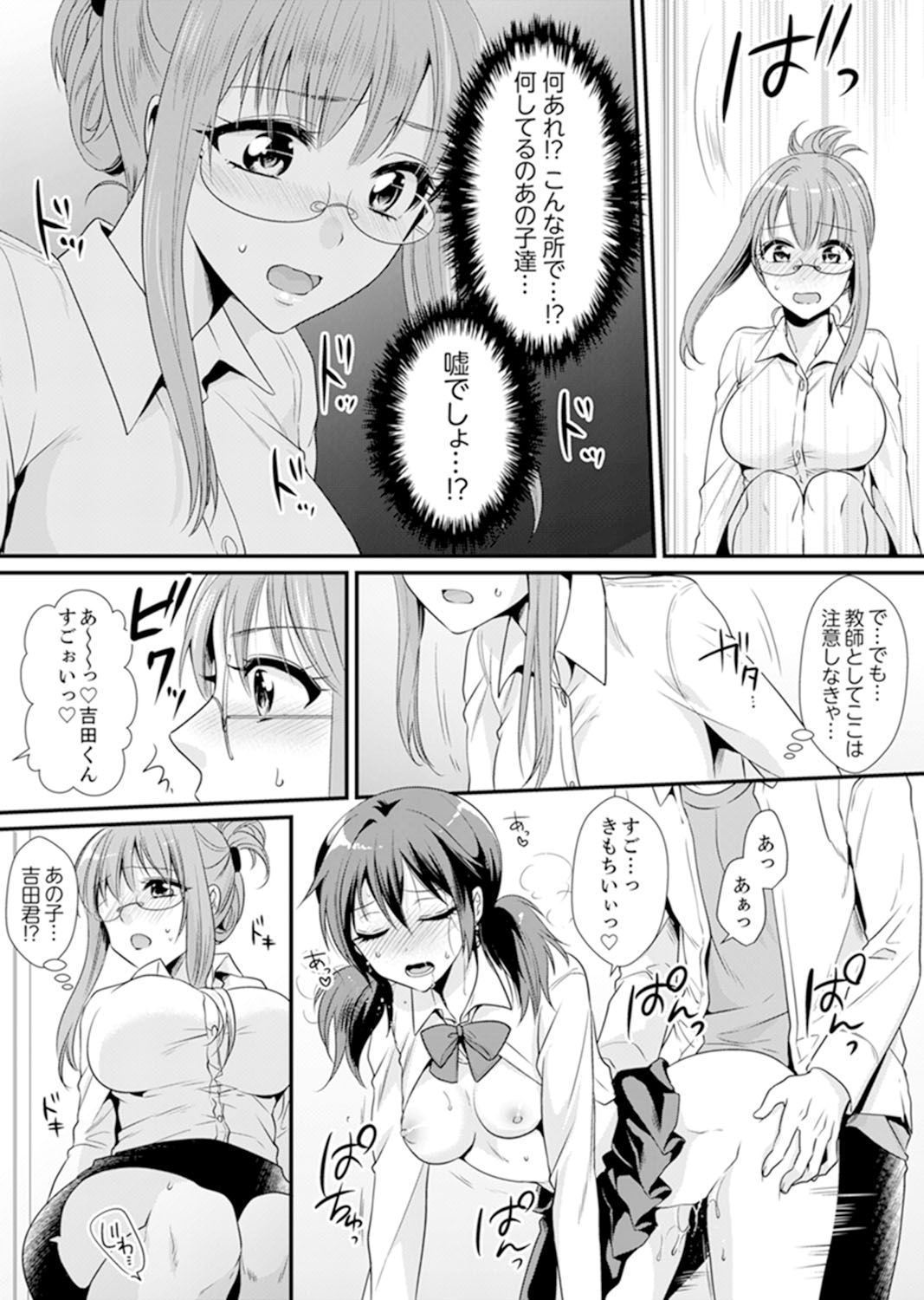 Kyoushitsu de Furyou Seito Kara SEX Shidou!? -Watashi, Kyoushi na Noni Icchau...!- Kanzenban page 5 full