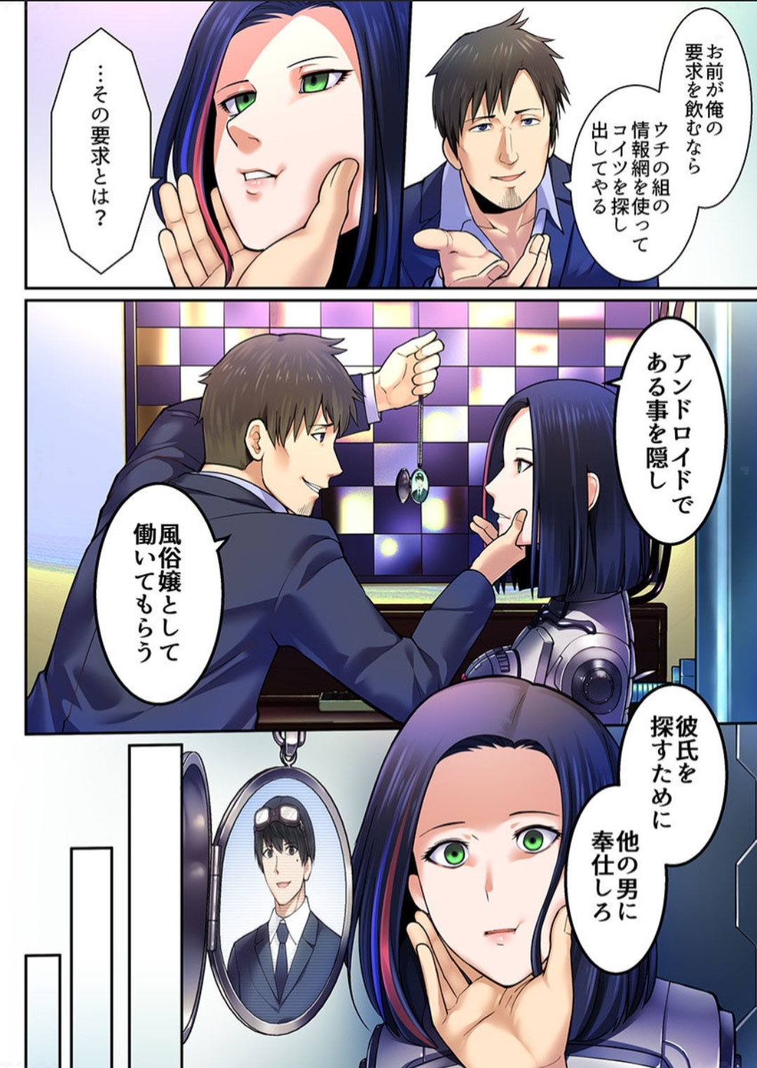 Haru Uru Ningyou ~Android Fuuzokujou Nyuuten Shimashita~ page 10 full