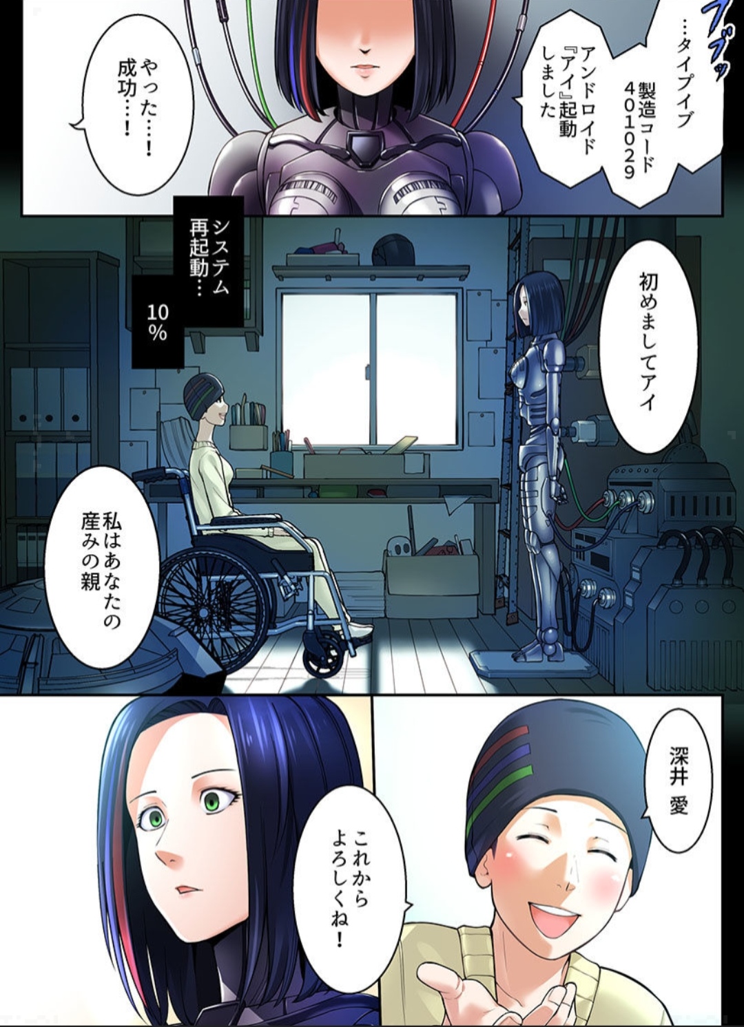 Haru Uru Ningyou ~Android Fuuzokujou Nyuuten Shimashita~ page 3 full