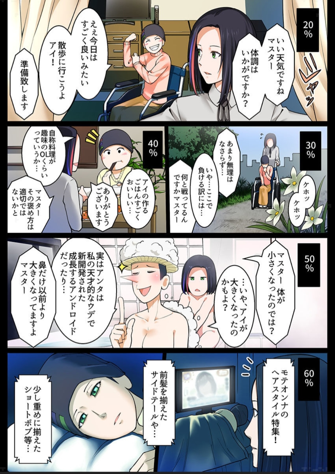 Haru Uru Ningyou ~Android Fuuzokujou Nyuuten Shimashita~ page 4 full