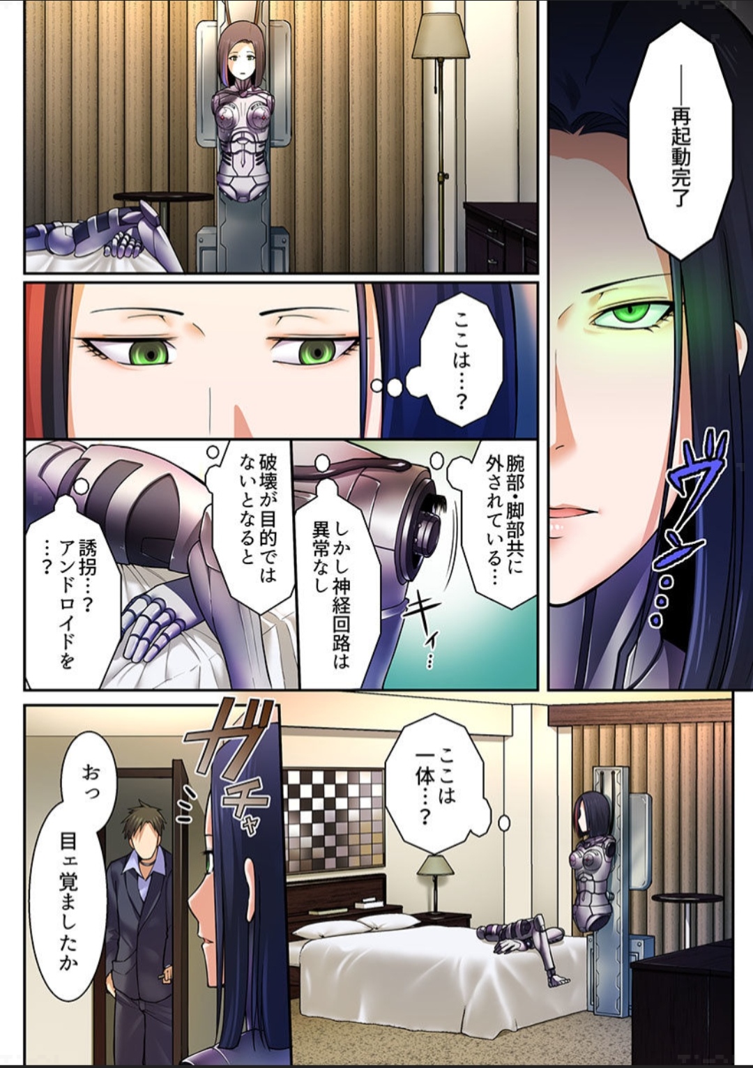 Haru Uru Ningyou ~Android Fuuzokujou Nyuuten Shimashita~ page 6 full
