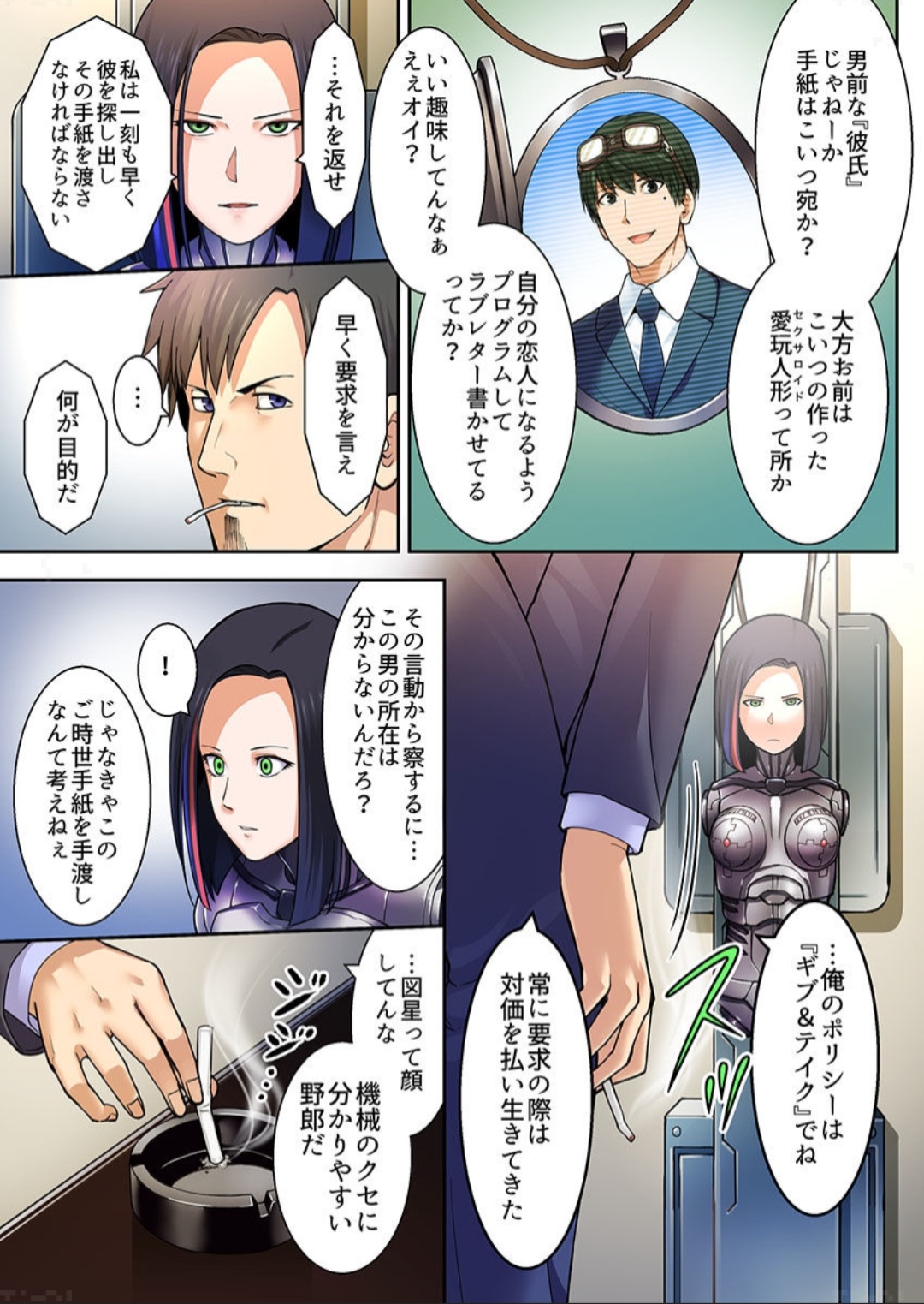 Haru Uru Ningyou ~Android Fuuzokujou Nyuuten Shimashita~ page 9 full