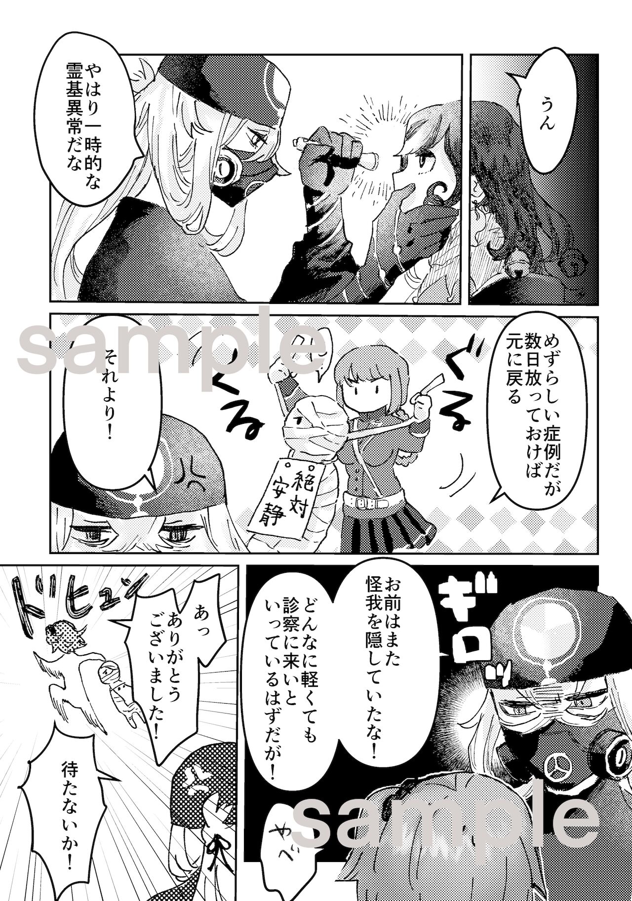 Chīsaku natte mo aisaretai!sample page 10 full