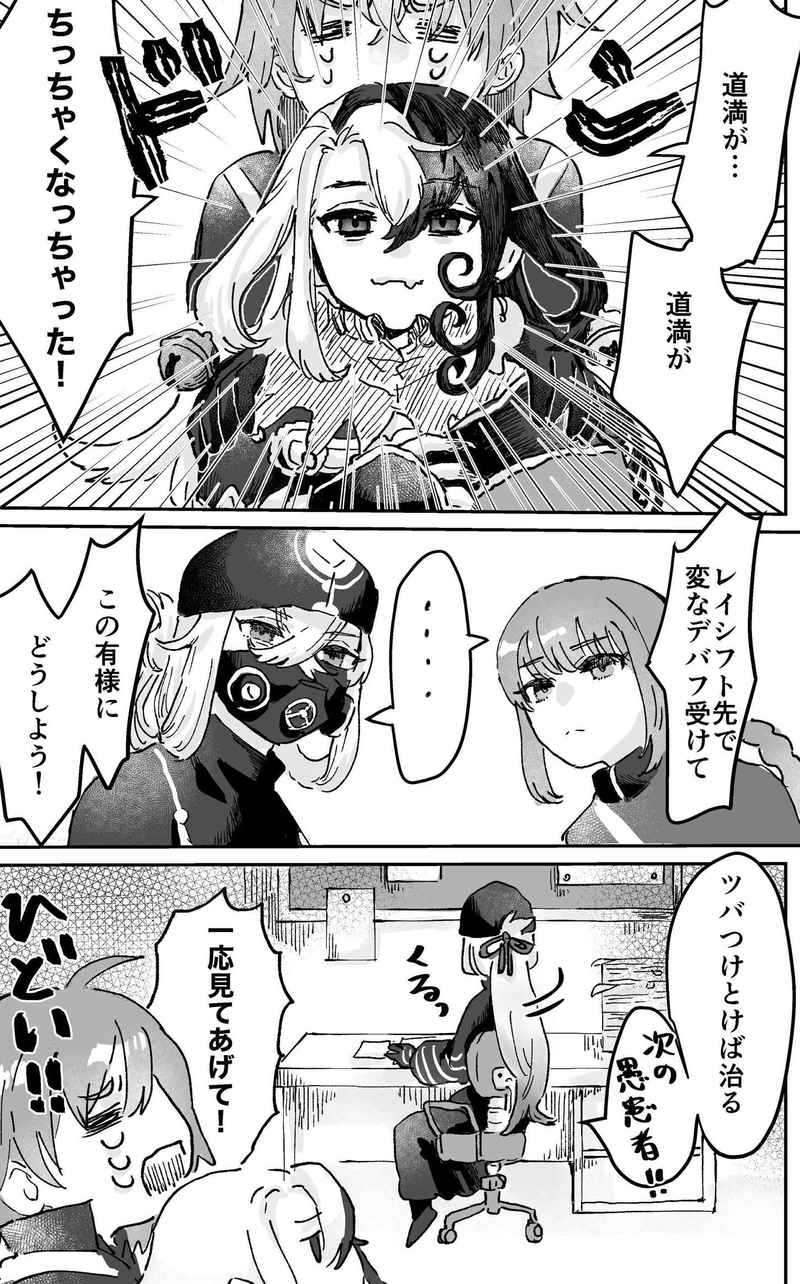 Chīsaku natte mo aisaretai!sample page 2 full