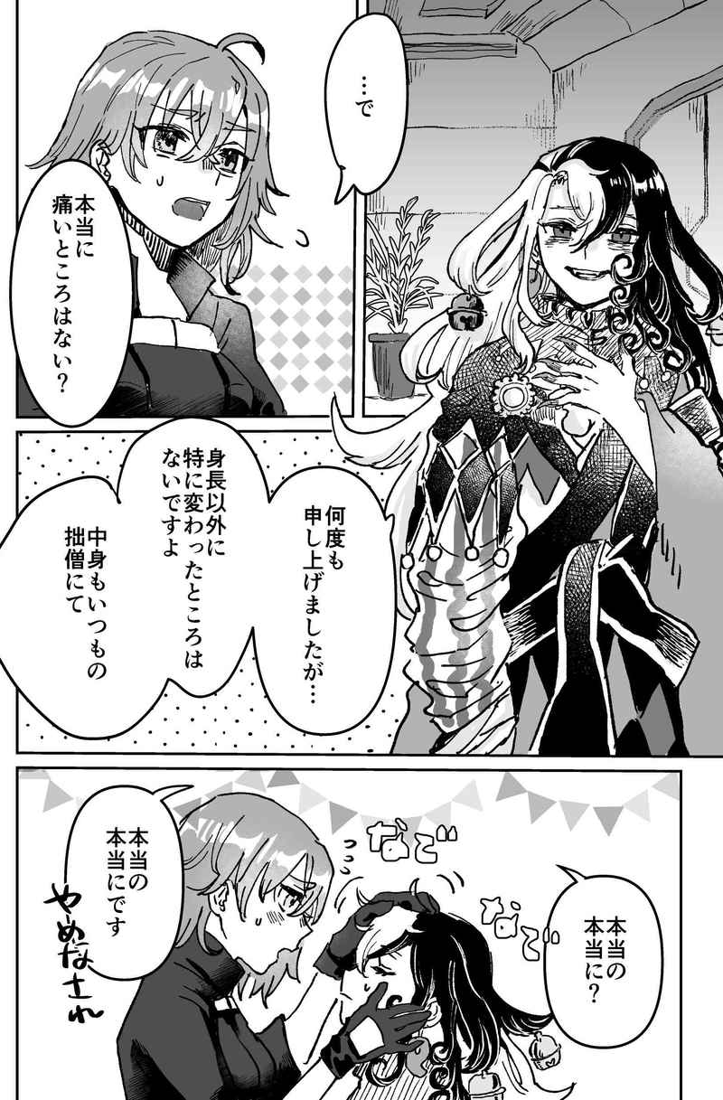 Chīsaku natte mo aisaretai!sample page 3 full