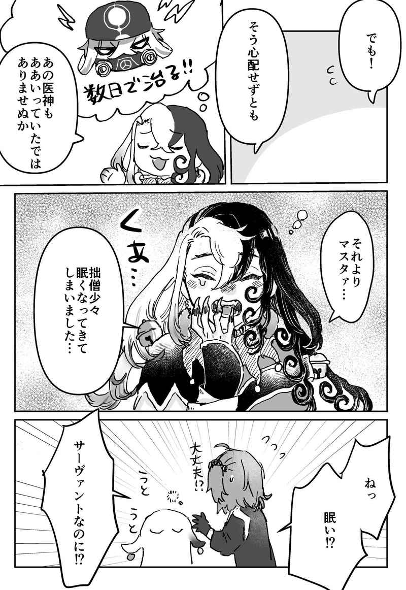 Chīsaku natte mo aisaretai!sample page 4 full