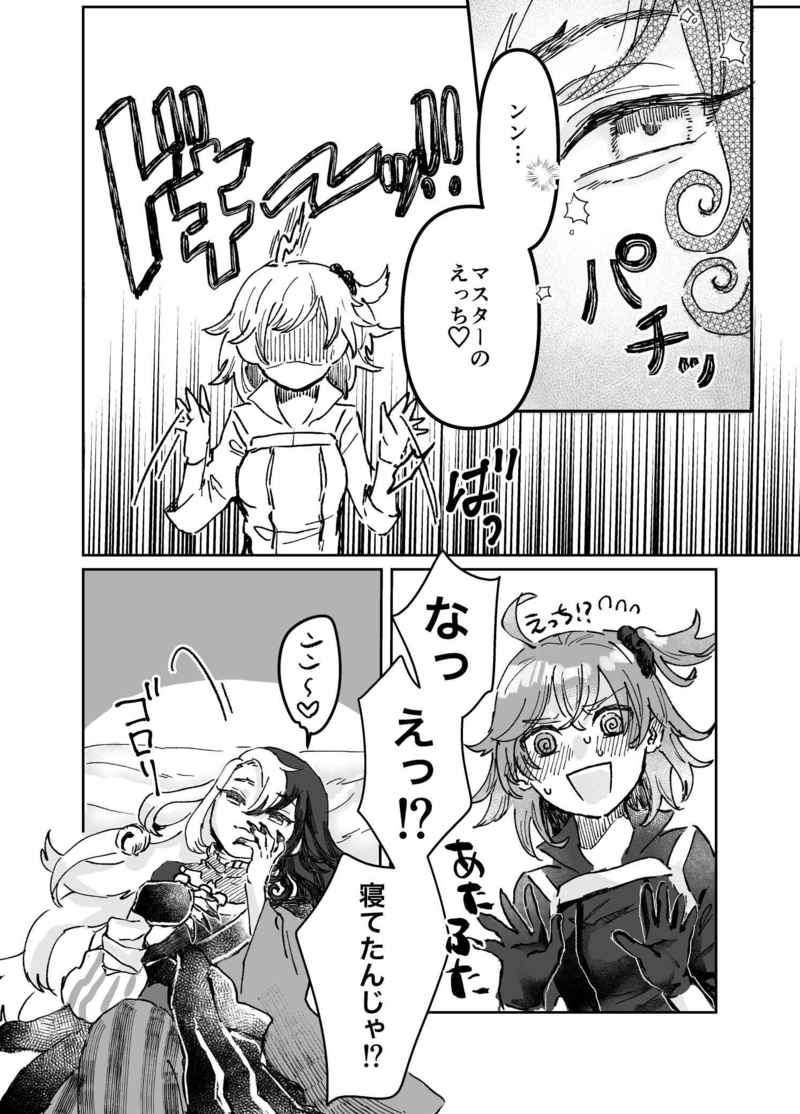 Chīsaku natte mo aisaretai!sample page 5 full