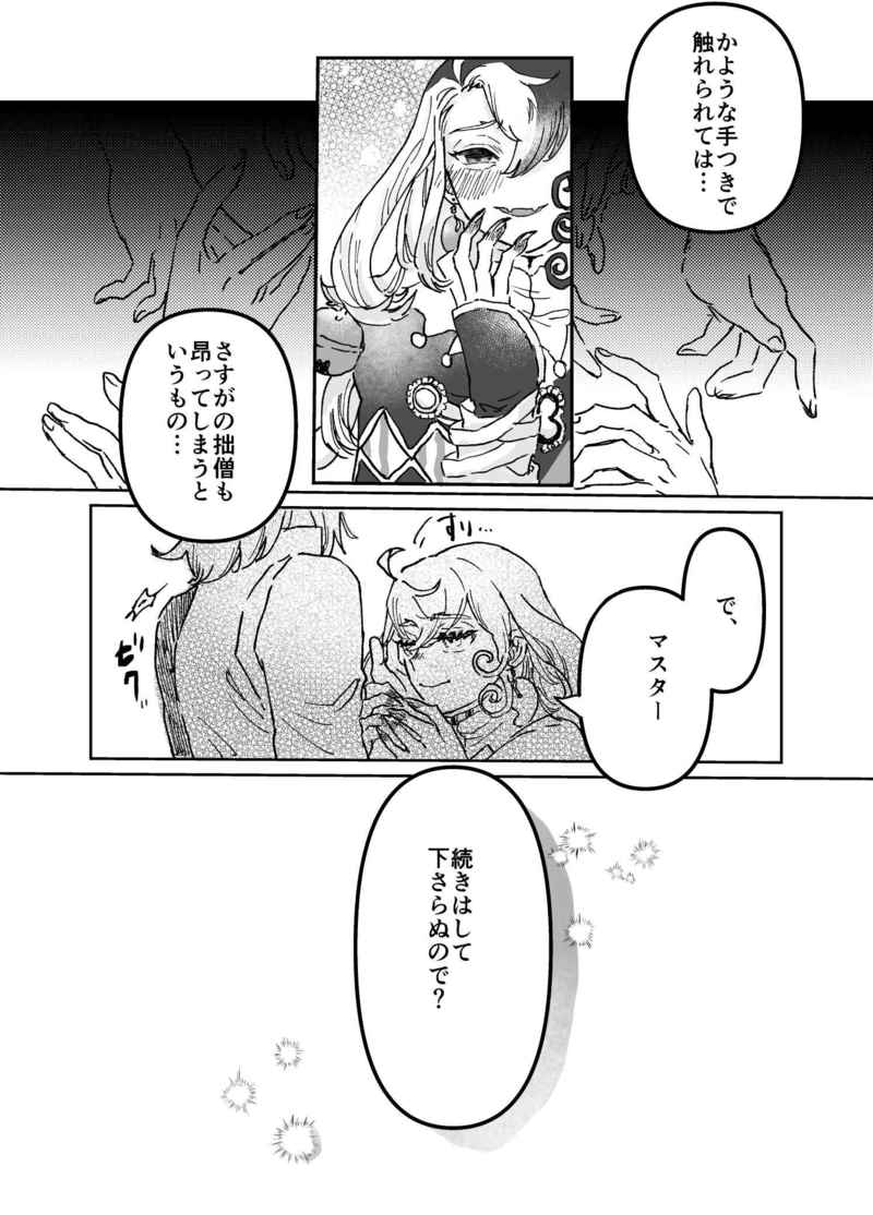 Chīsaku natte mo aisaretai!sample page 6 full