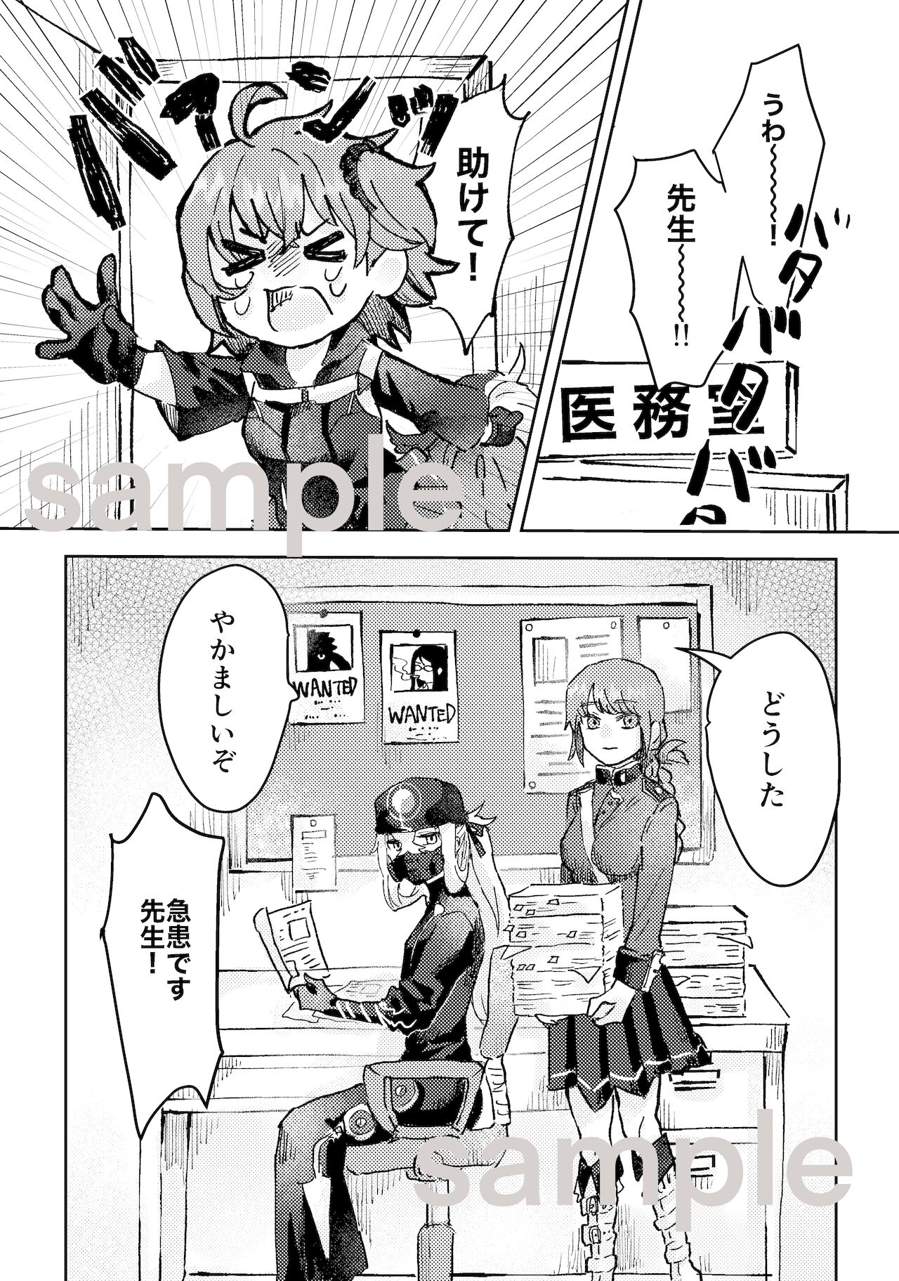 Chīsaku natte mo aisaretai!sample page 8 full