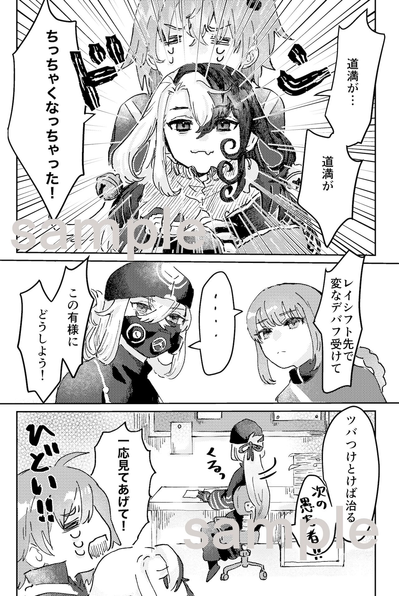 Chīsaku natte mo aisaretai!sample page 9 full