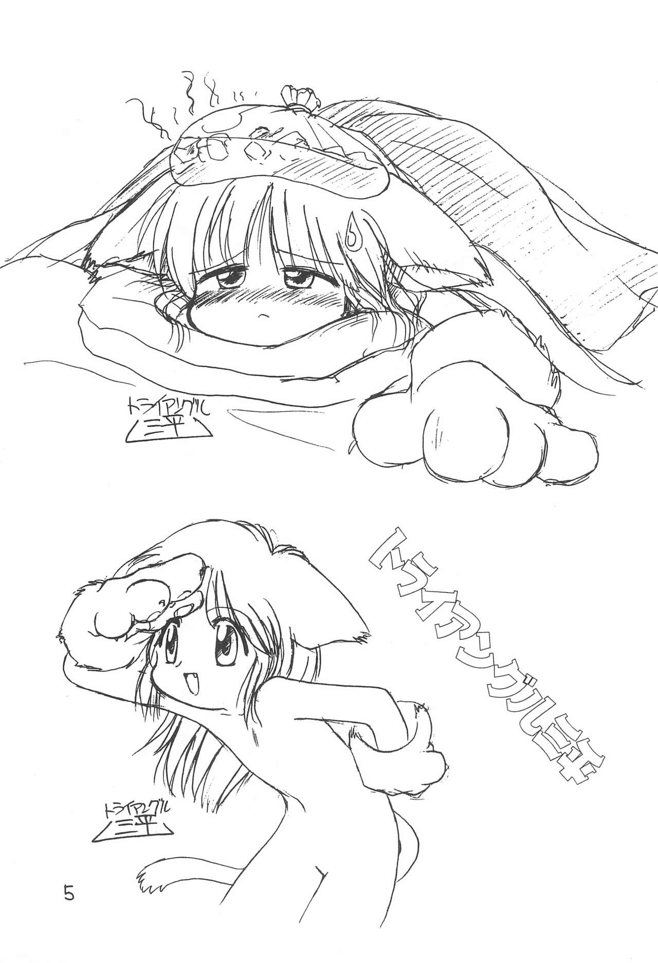 Katsuobushi COTOBA Rakugaki-bon page 7 full