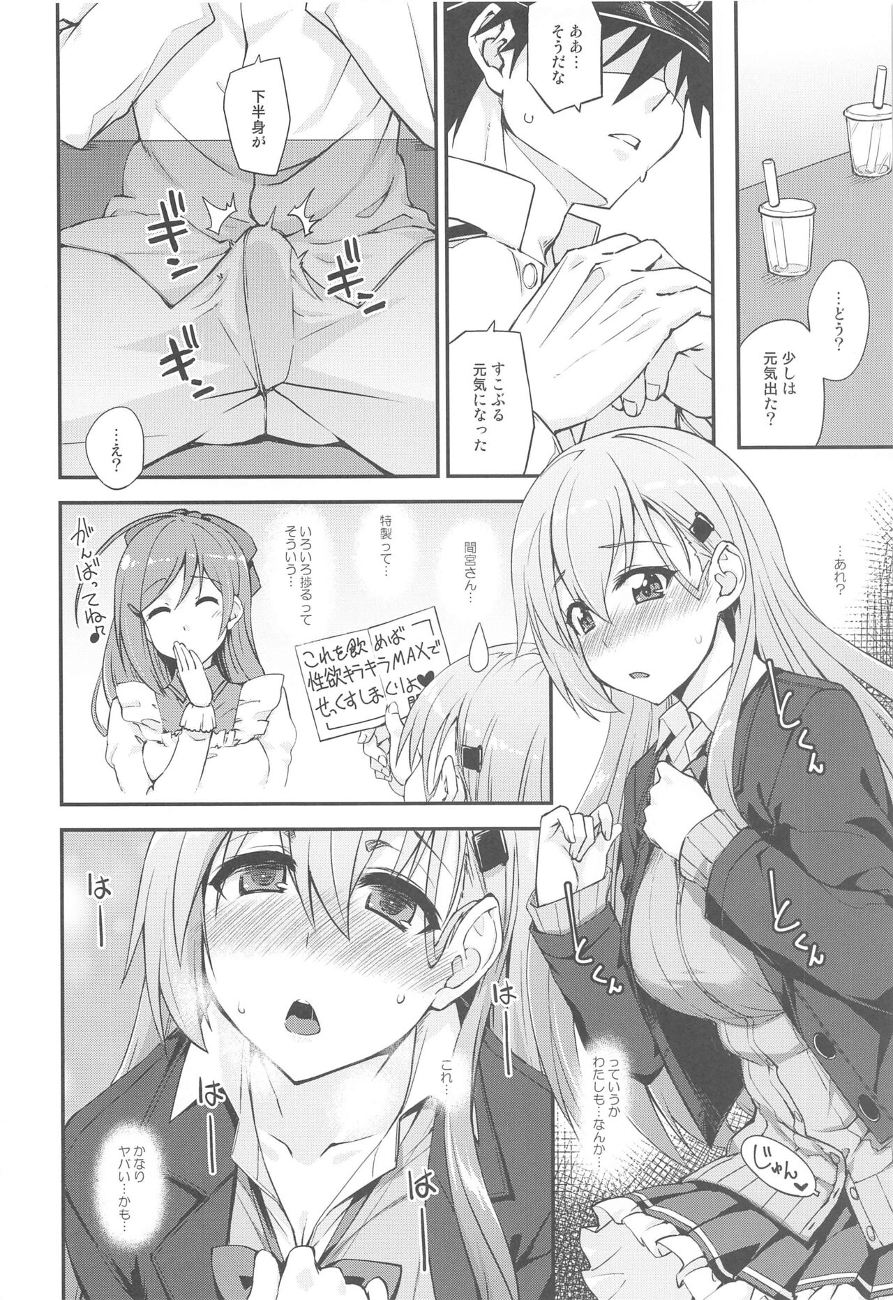 Suzuya to Dousuru? Nani Shichau? 16 page 5 full