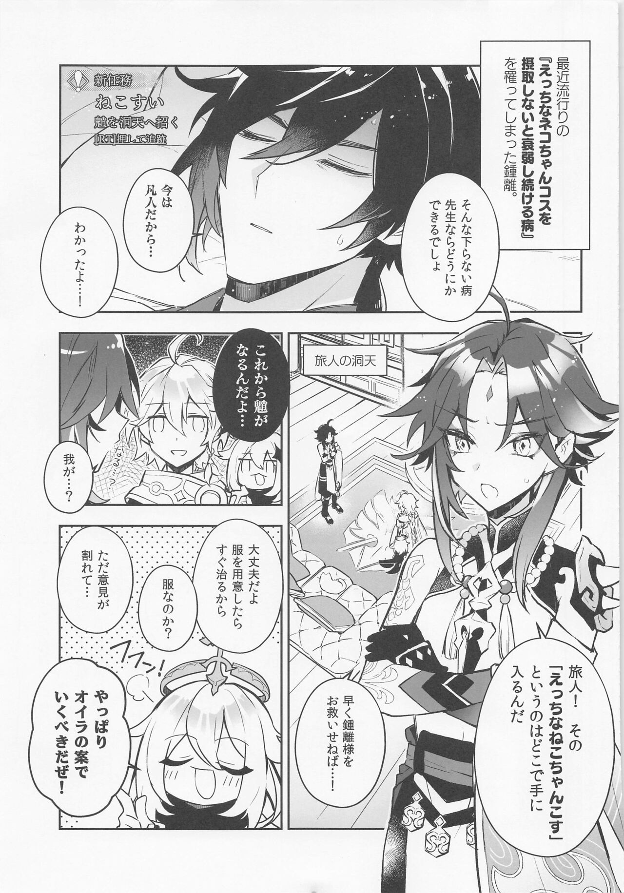 Nekosui page 4 full