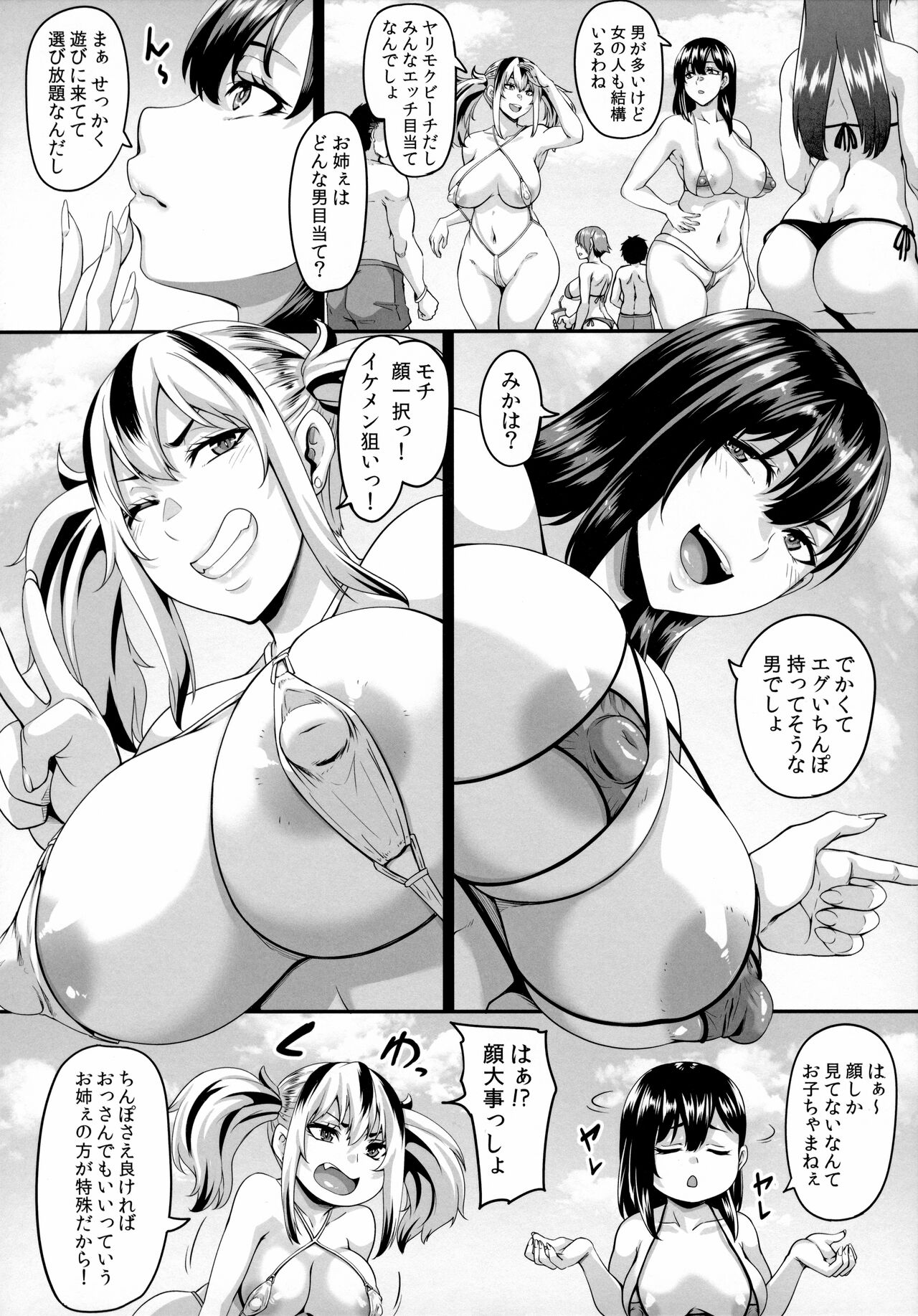 Kazoku Ryokou wa Yarimoku Beach de Sex Zanmai ~Onee-chan Hen~ page 7 full
