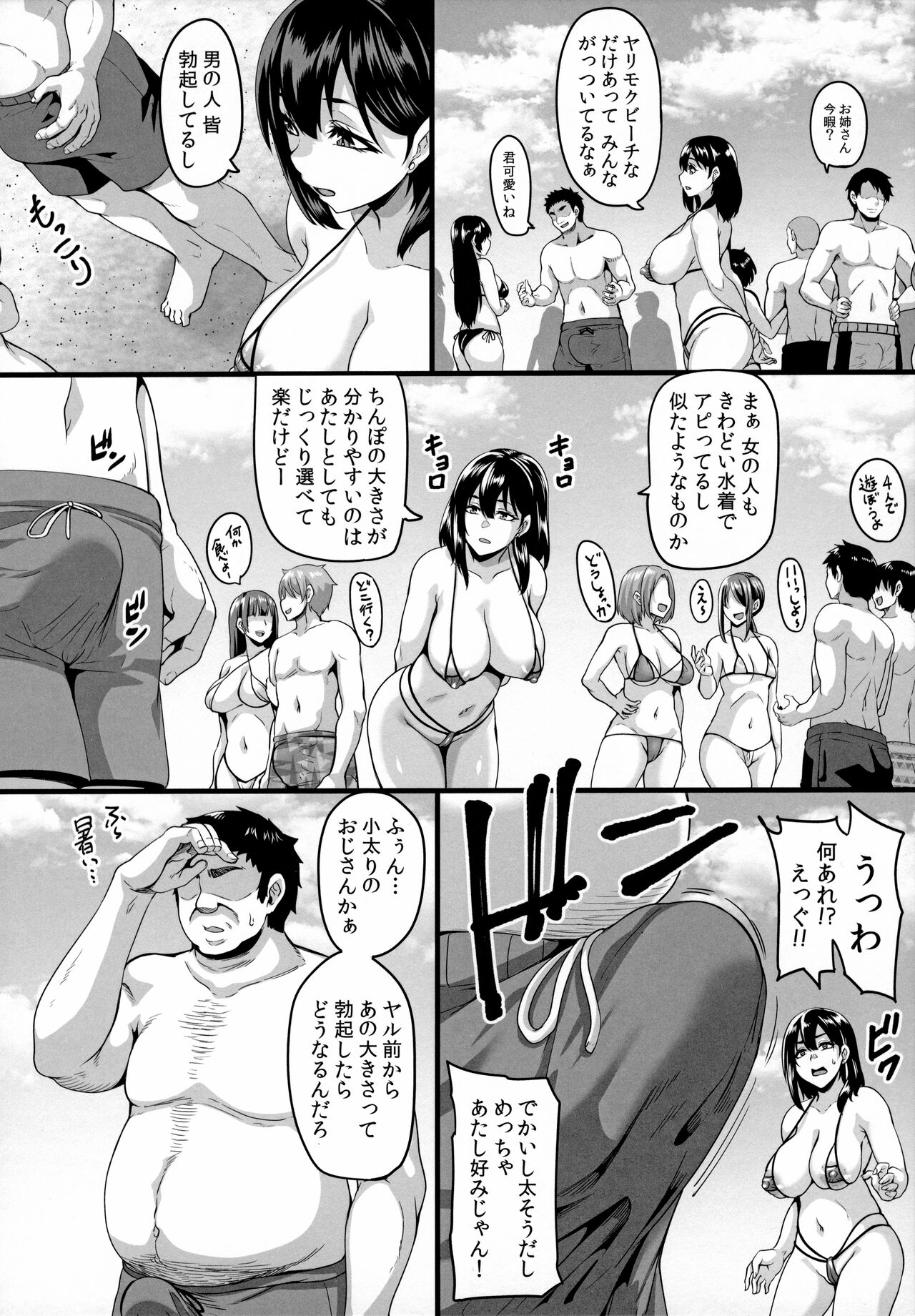 Kazoku Ryokou wa Yarimoku Beach de Sex Zanmai ~Onee-chan Hen~ page 9 full