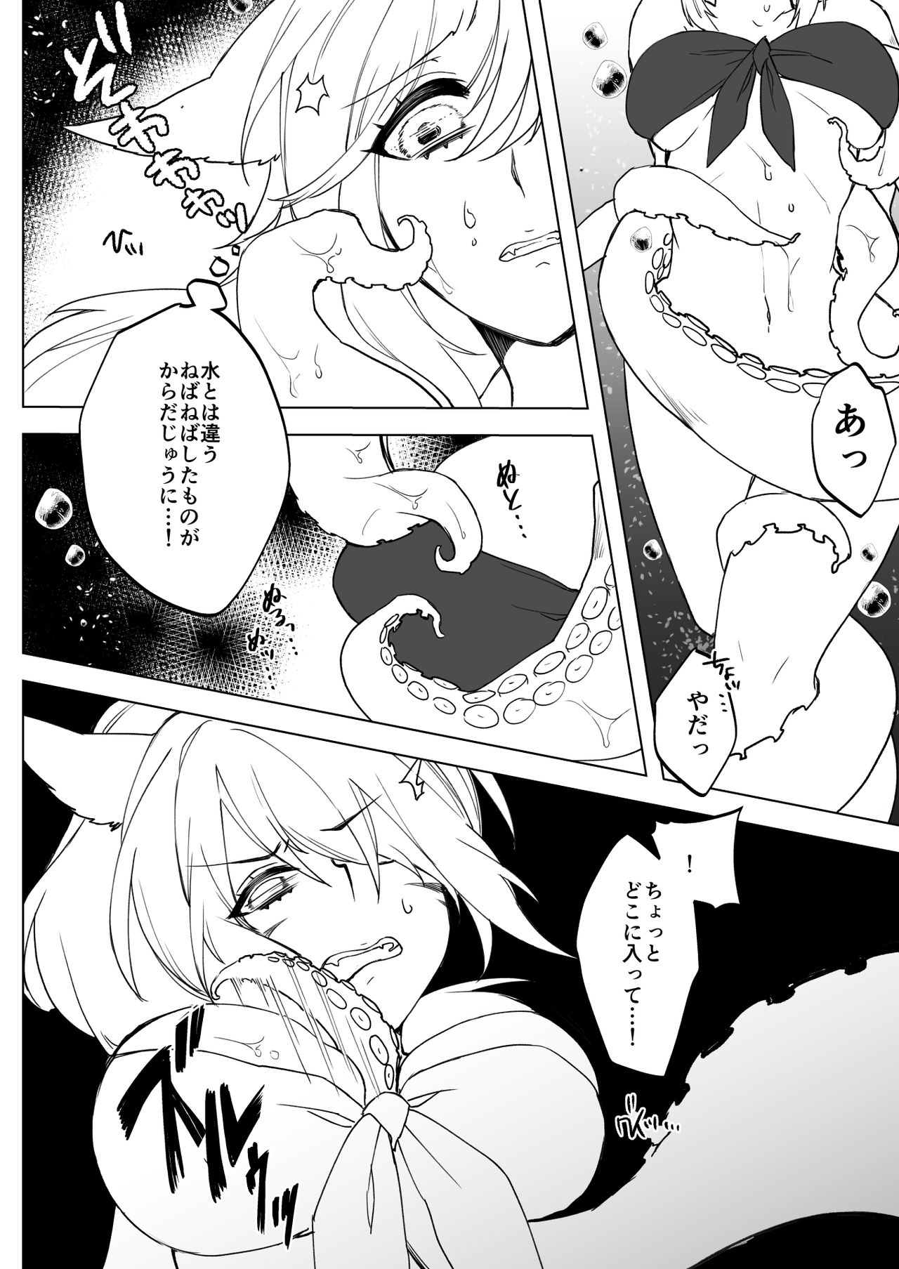 Kougyoku Tentacle page 5 full