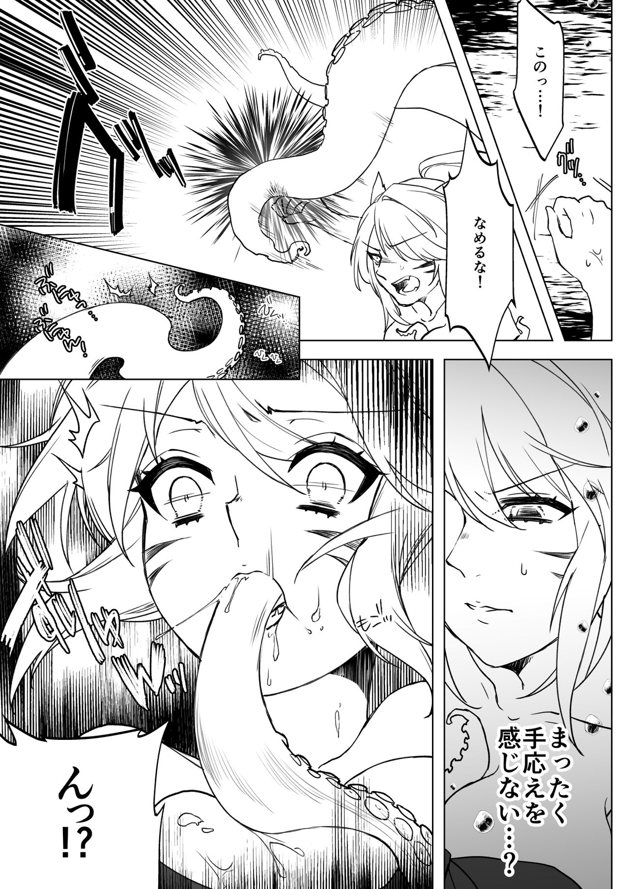 Kougyoku Tentacle page 6 full