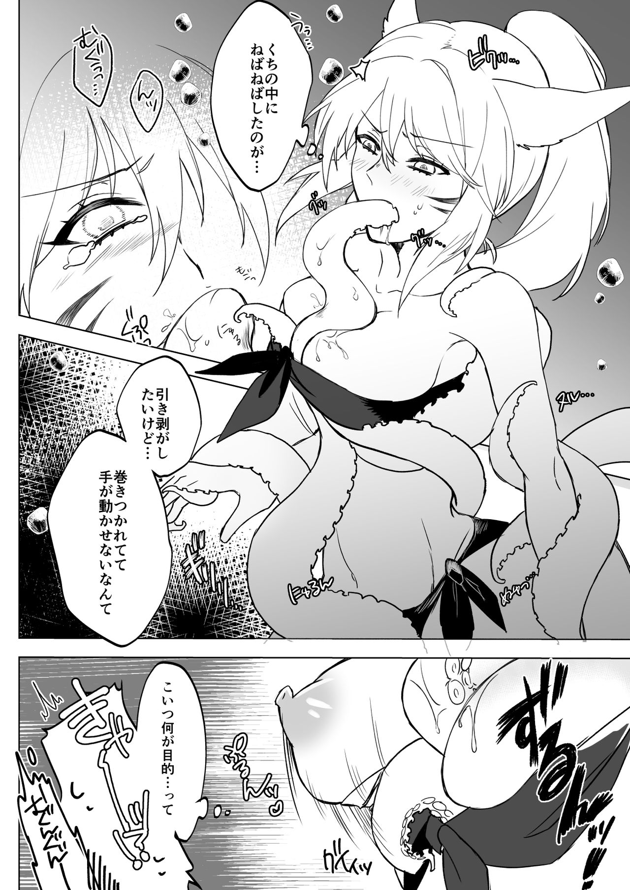 Kougyoku Tentacle page 7 full