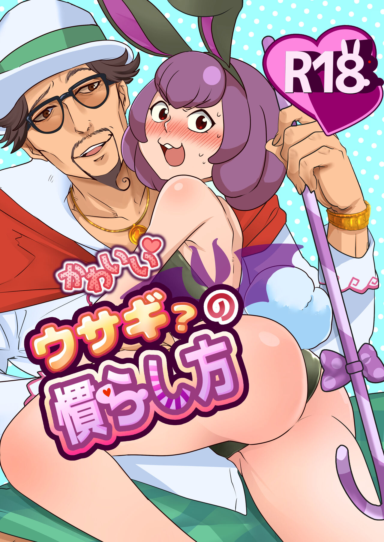 Judgment Garden 33 Kiki-chan H Book Sample page 1 full