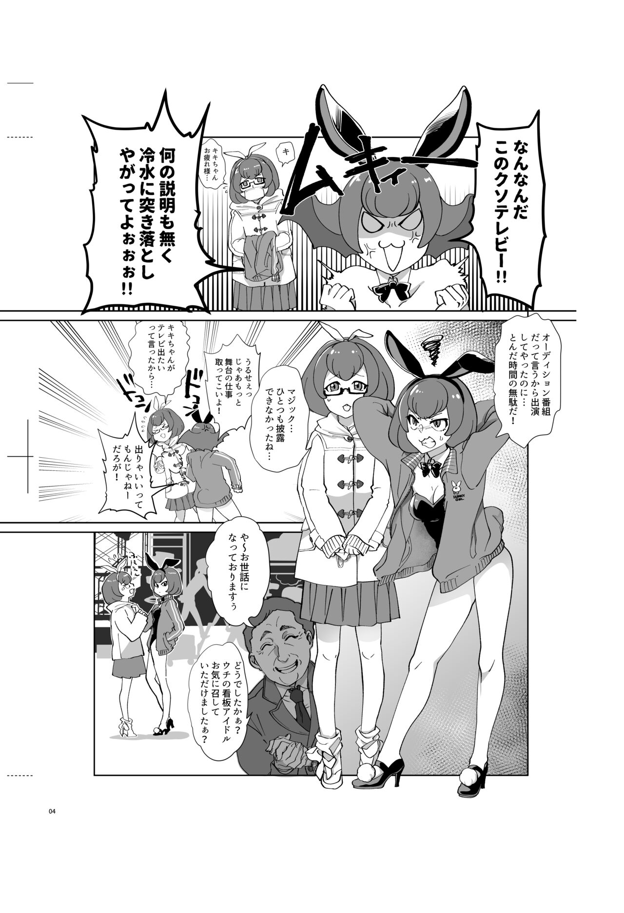 Judgment Garden 33 Kiki-chan H Book Sample page 3 full