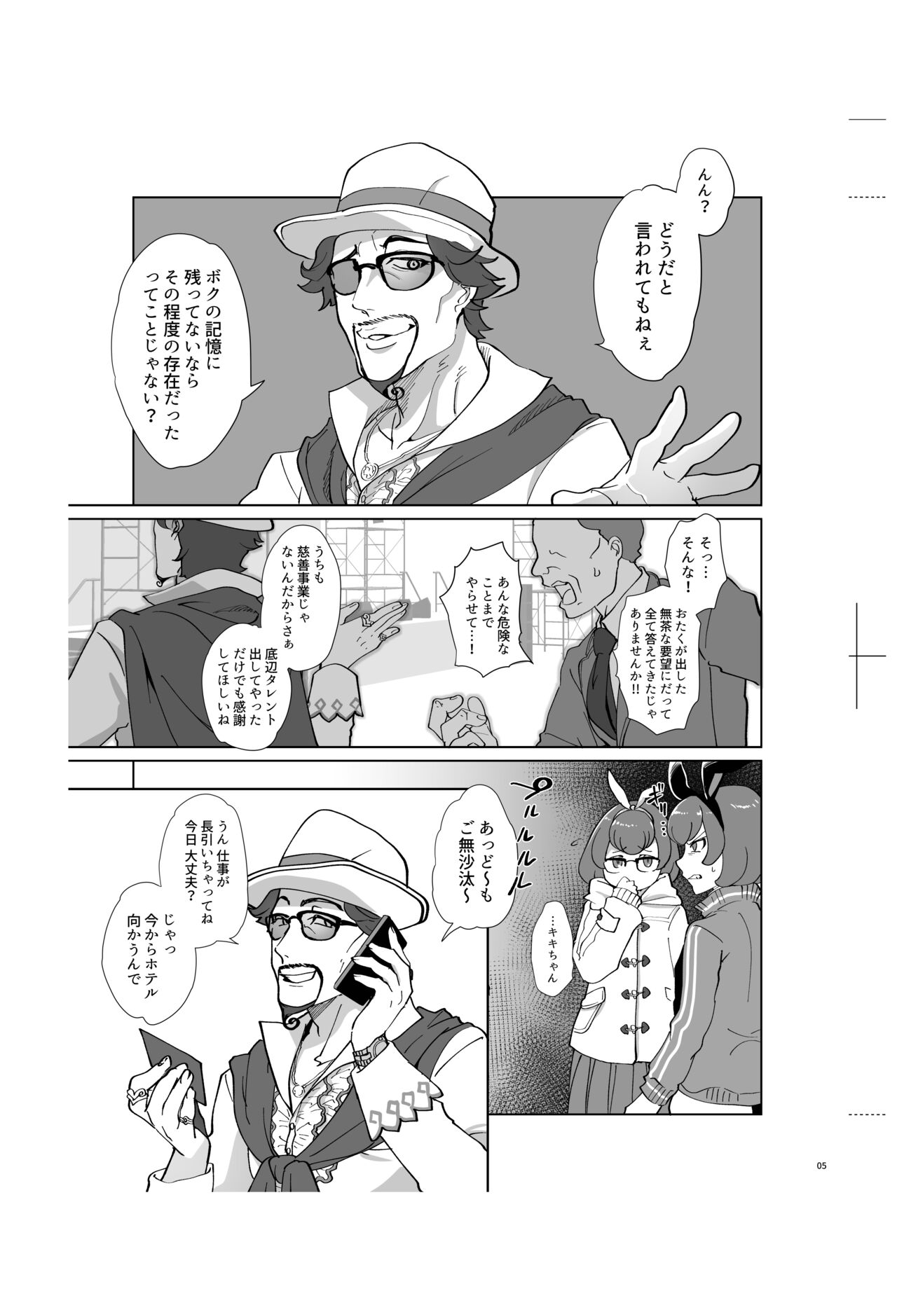 Judgment Garden 33 Kiki-chan H Book Sample page 4 full