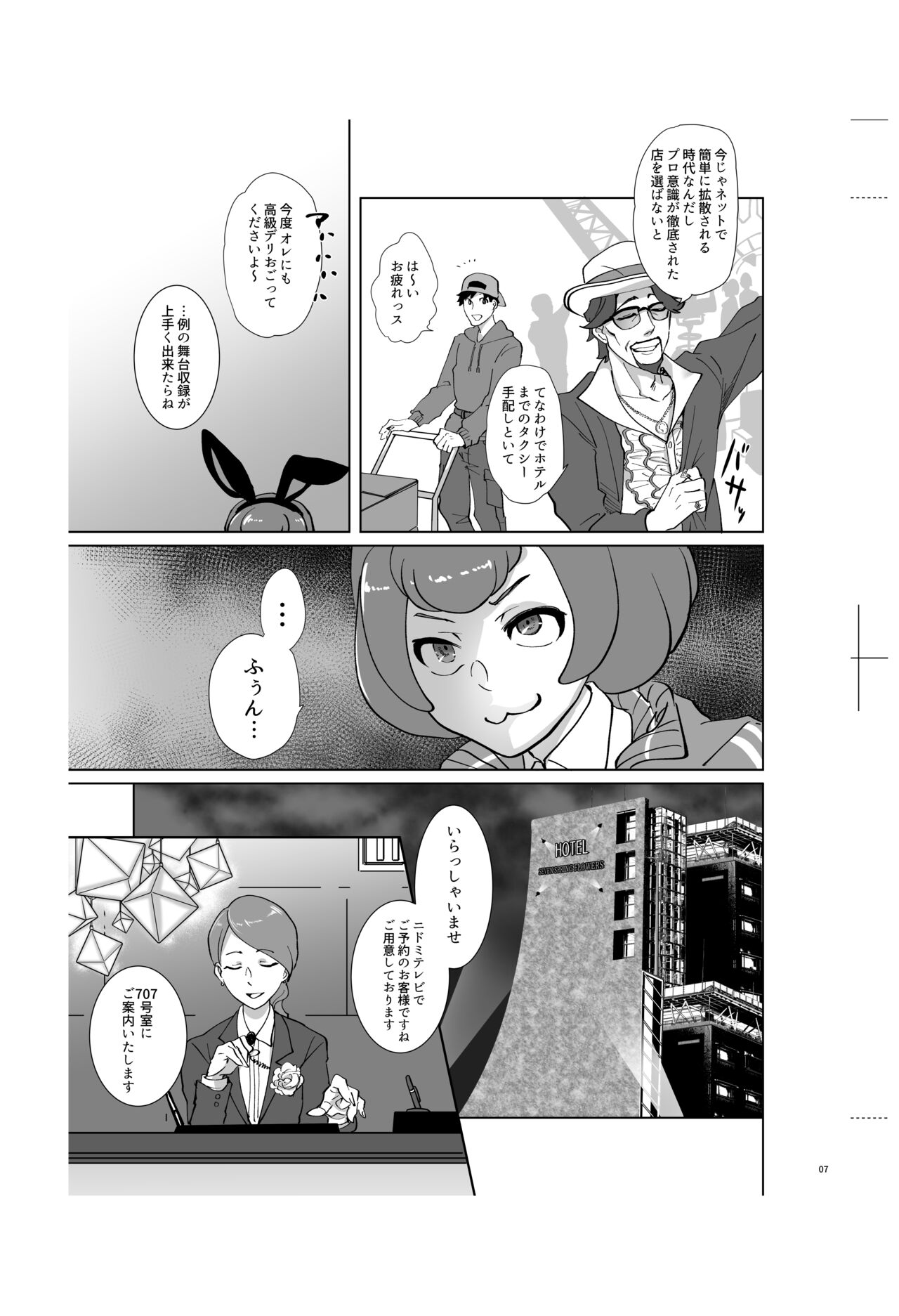Judgment Garden 33 Kiki-chan H Book Sample page 6 full