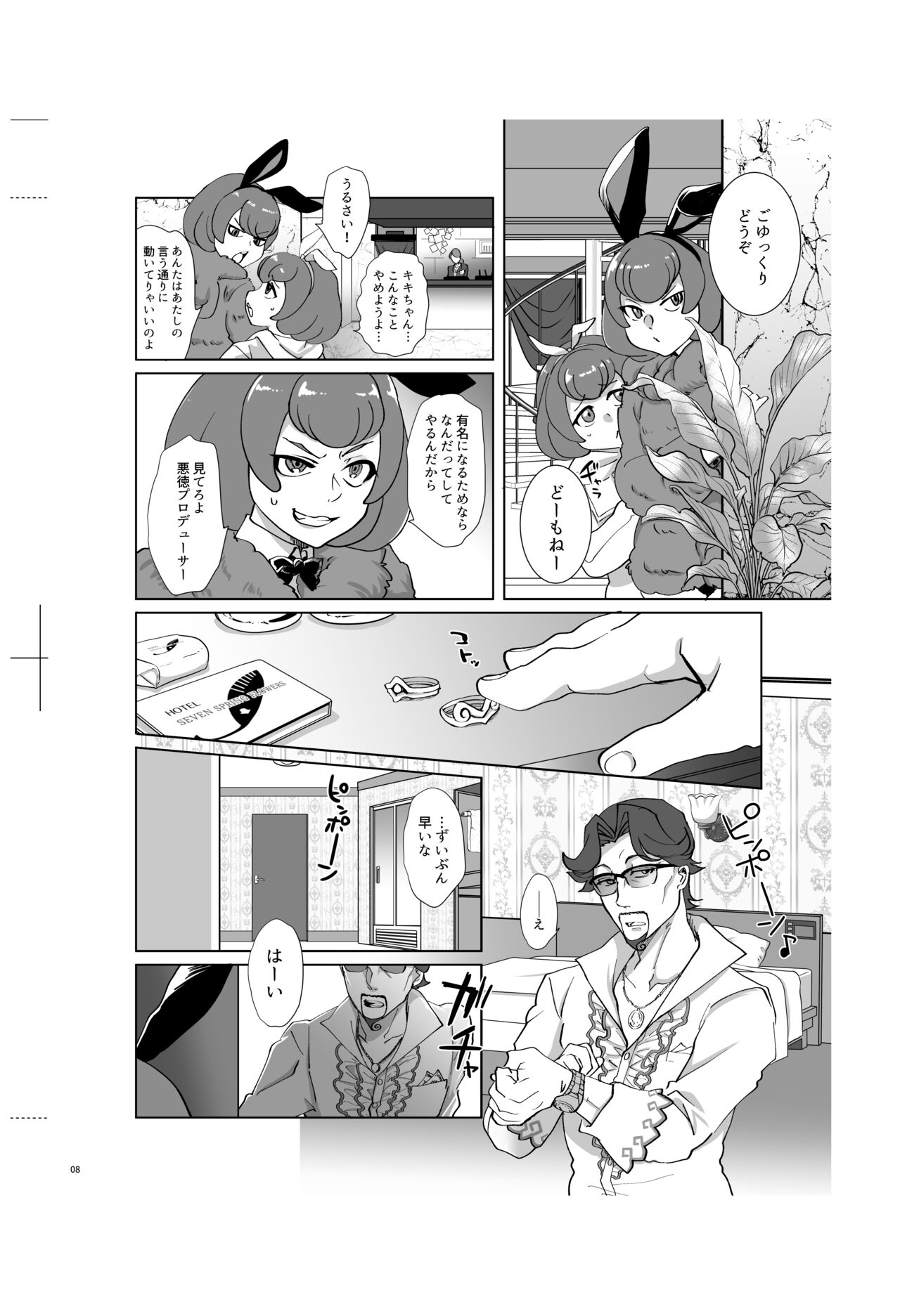 Judgment Garden 33 Kiki-chan H Book Sample page 7 full