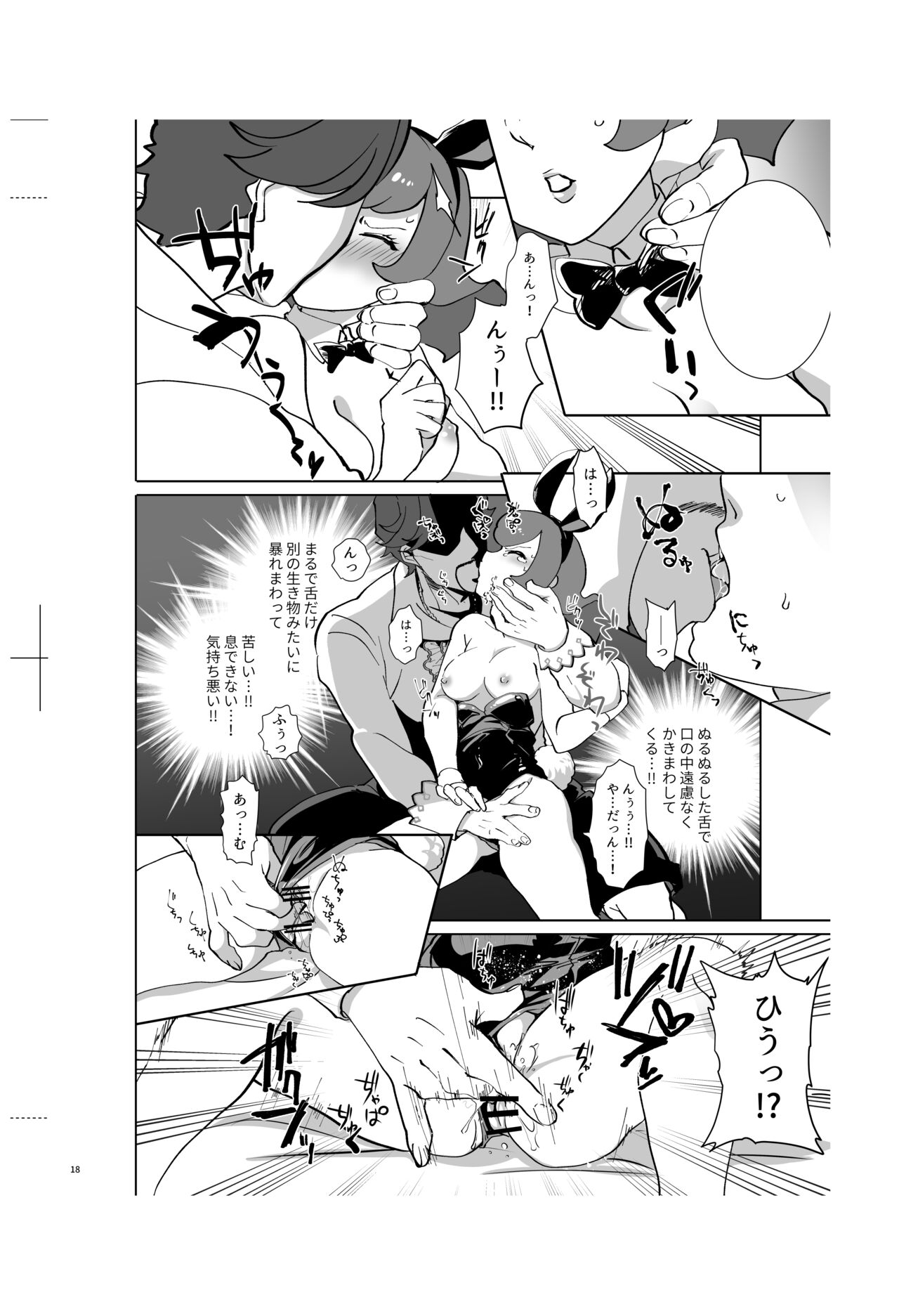 Judgment Garden 33 Kiki-chan H Book Sample page 8 full