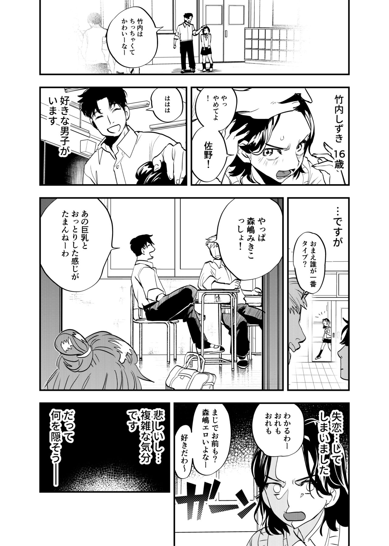 Futanari Shinyuu no Honne page 2 full
