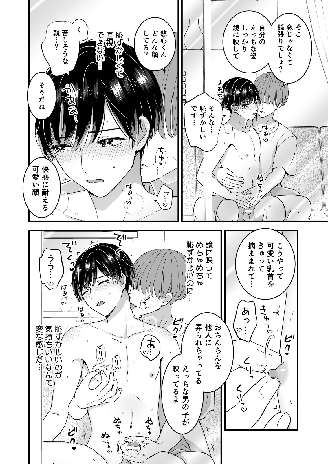 Marumie! Gyaku Magic Mirror Room page 8 full