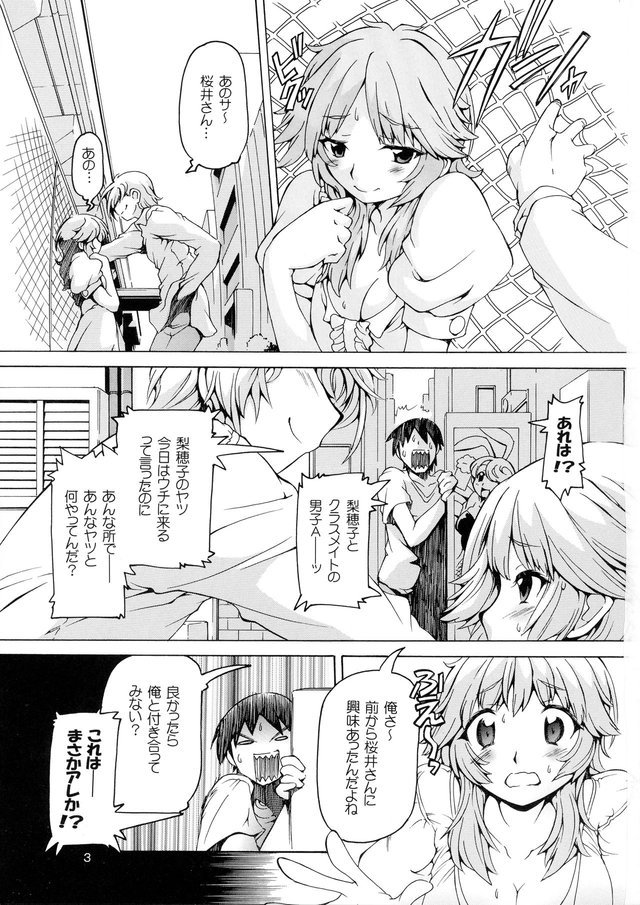 Gamimoto Sakurai Rihoko page 3 full