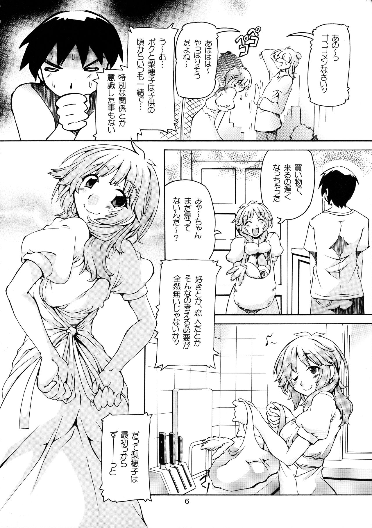 Gamimoto Sakurai Rihoko page 6 full