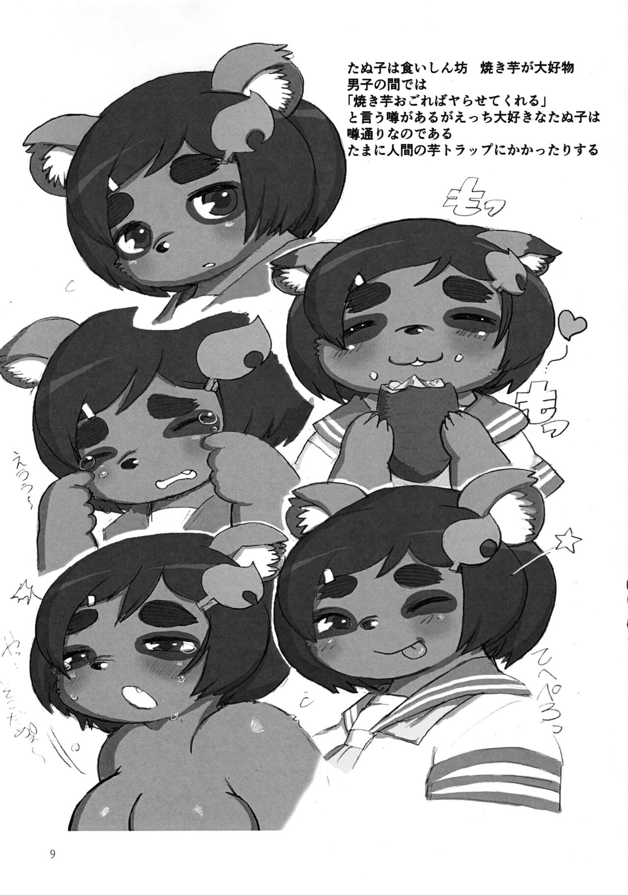 Kemogaku Nyugaku Ganshou page 9 full