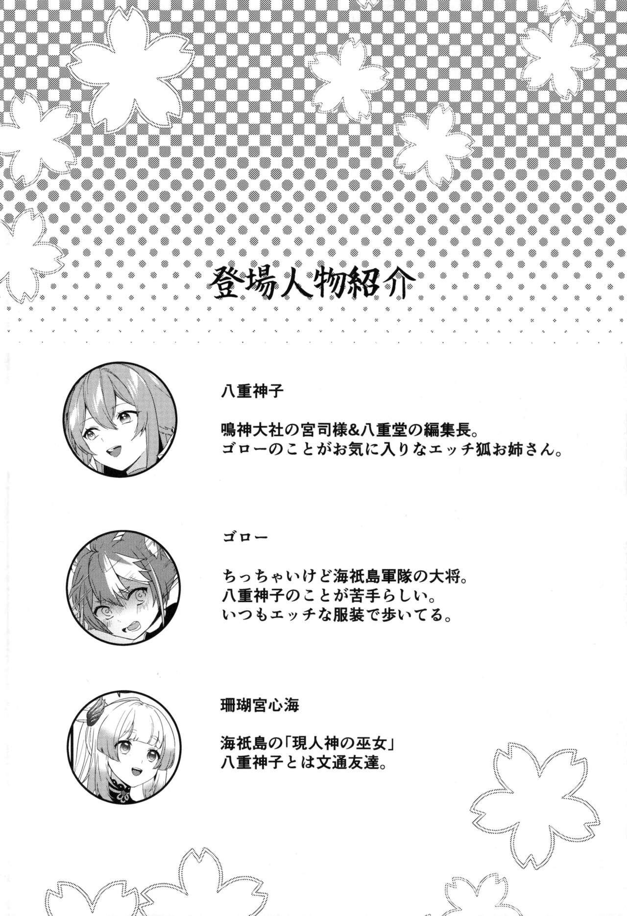 Inu to Kitsune ga Majiwaru Yoru ni page 3 full