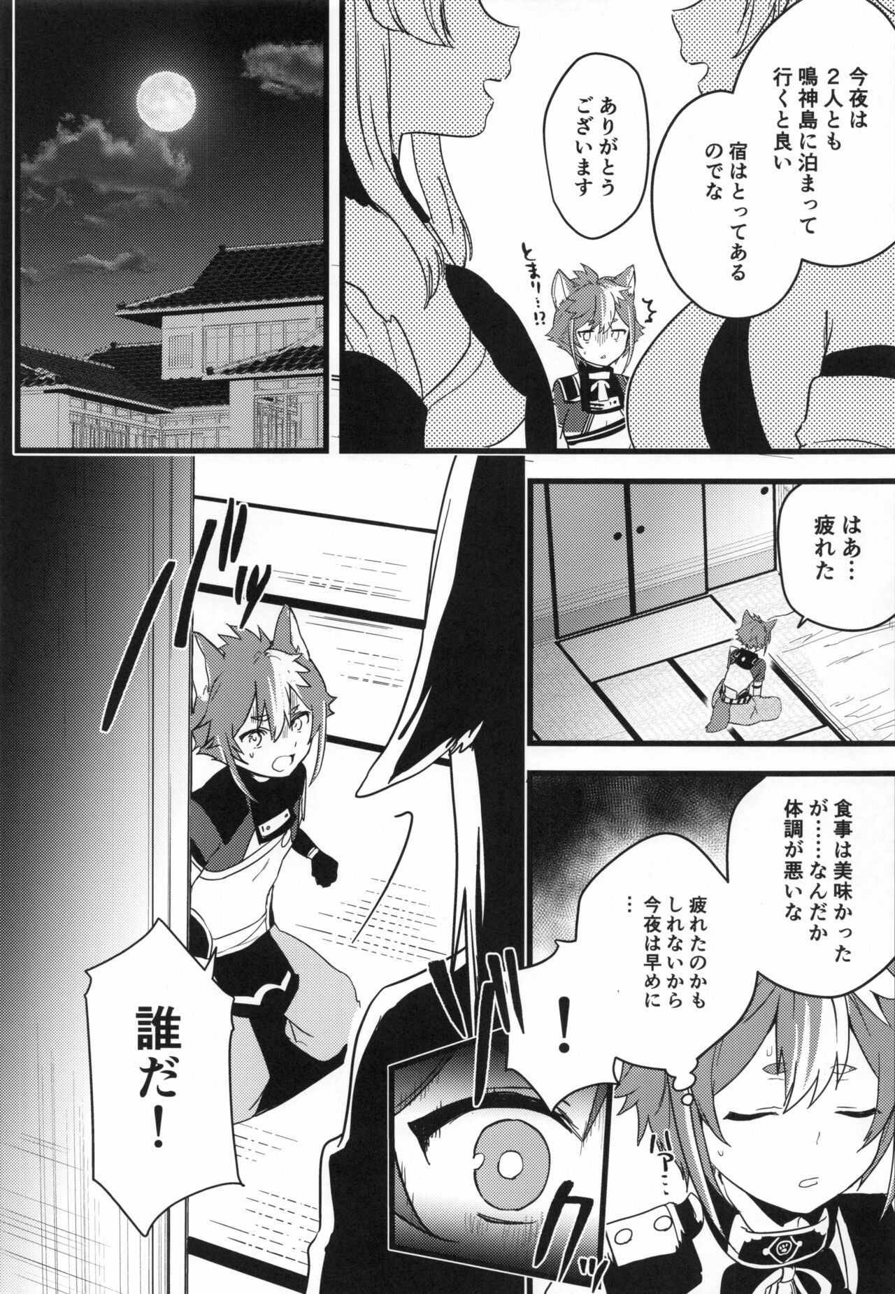 Inu to Kitsune ga Majiwaru Yoru ni page 5 full